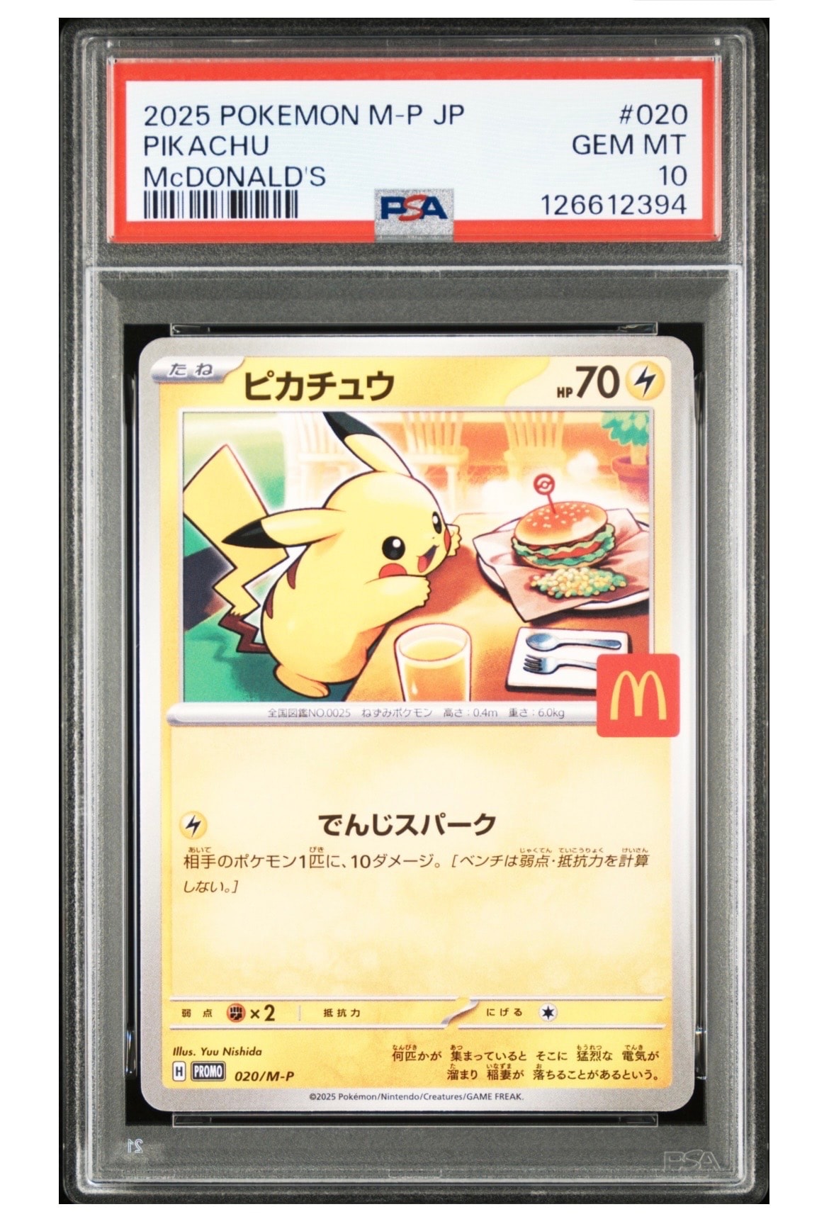 ピカチュウ P [M-P 020](プロモカードパック「マクドナルド ハッピーセット2025」)