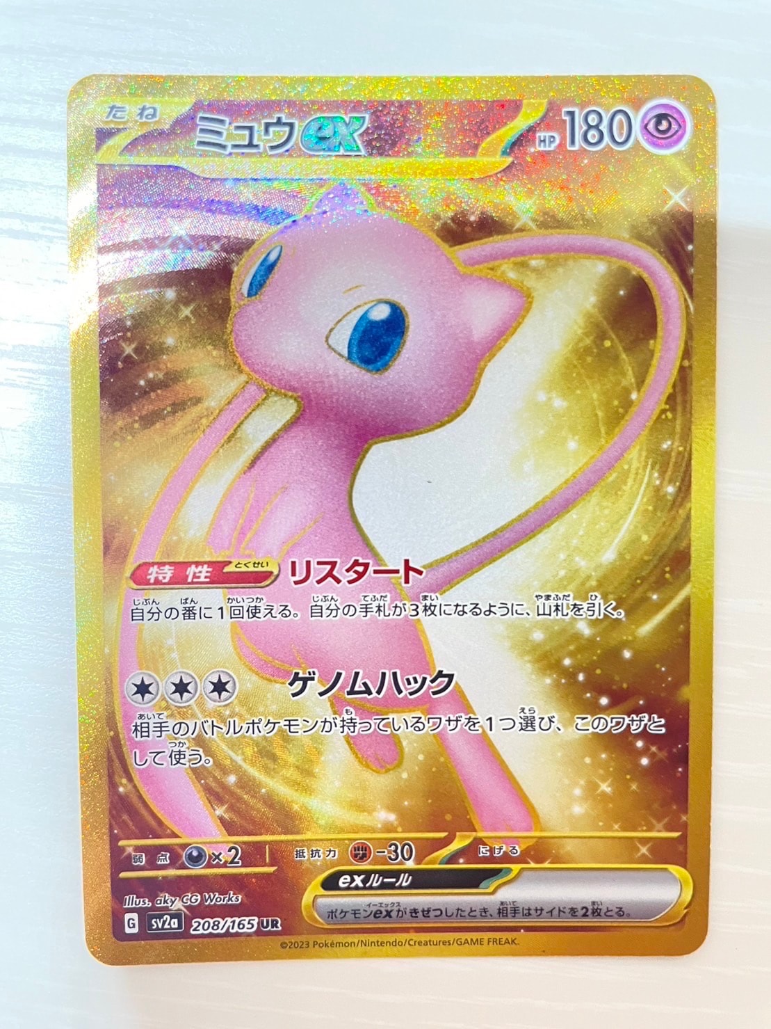 ミュウex UR[SV2a 208/165](強化拡張パック「ポケモンカード151」)
