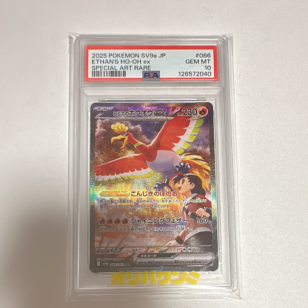 PSA10】ヒビキのホウオウex SAR [SV9a 086/063](強化拡張パック「熱風