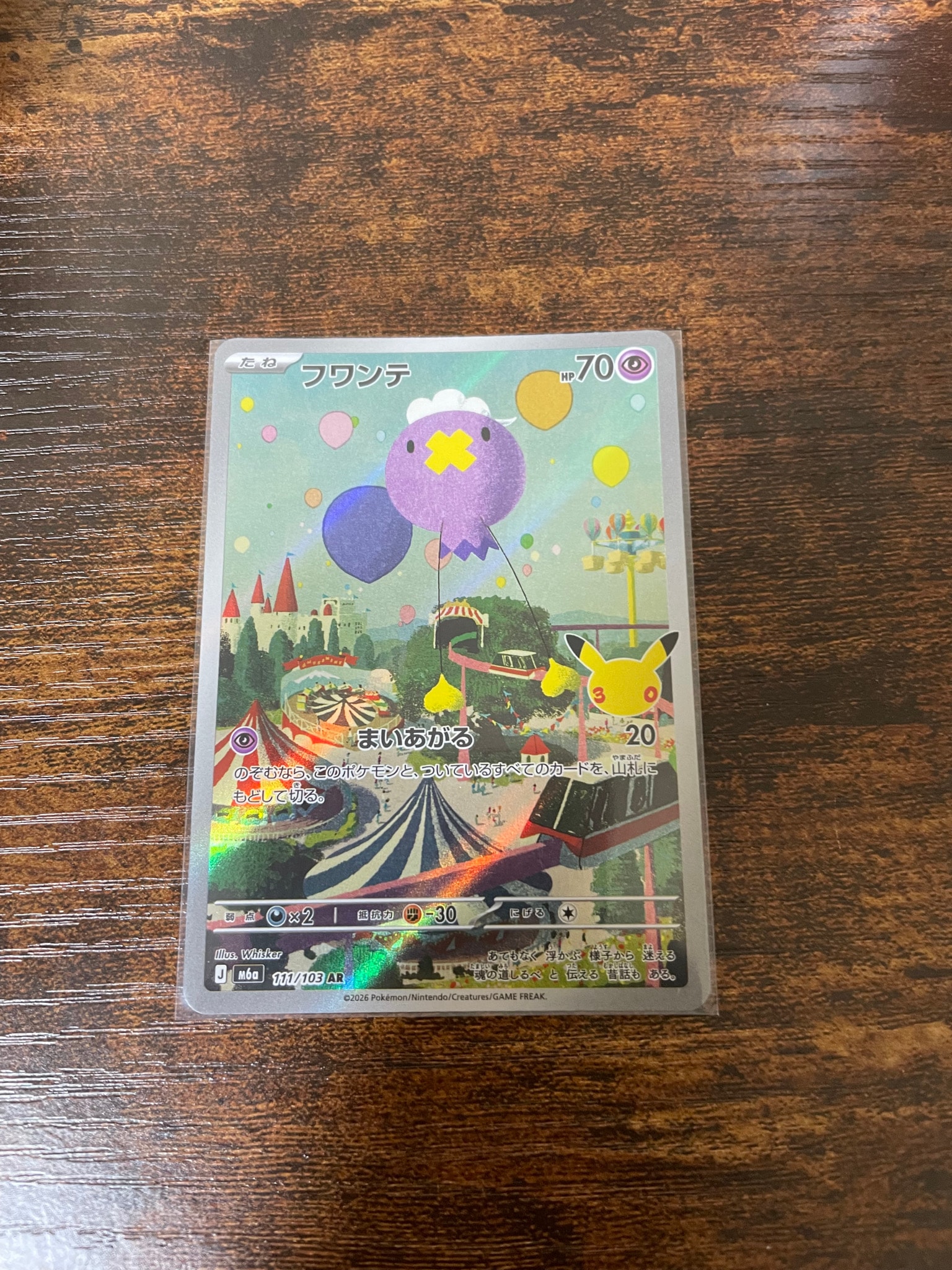 フワンテ AR [M6a 111/103](拡張パック「30th CELEBRATION」)