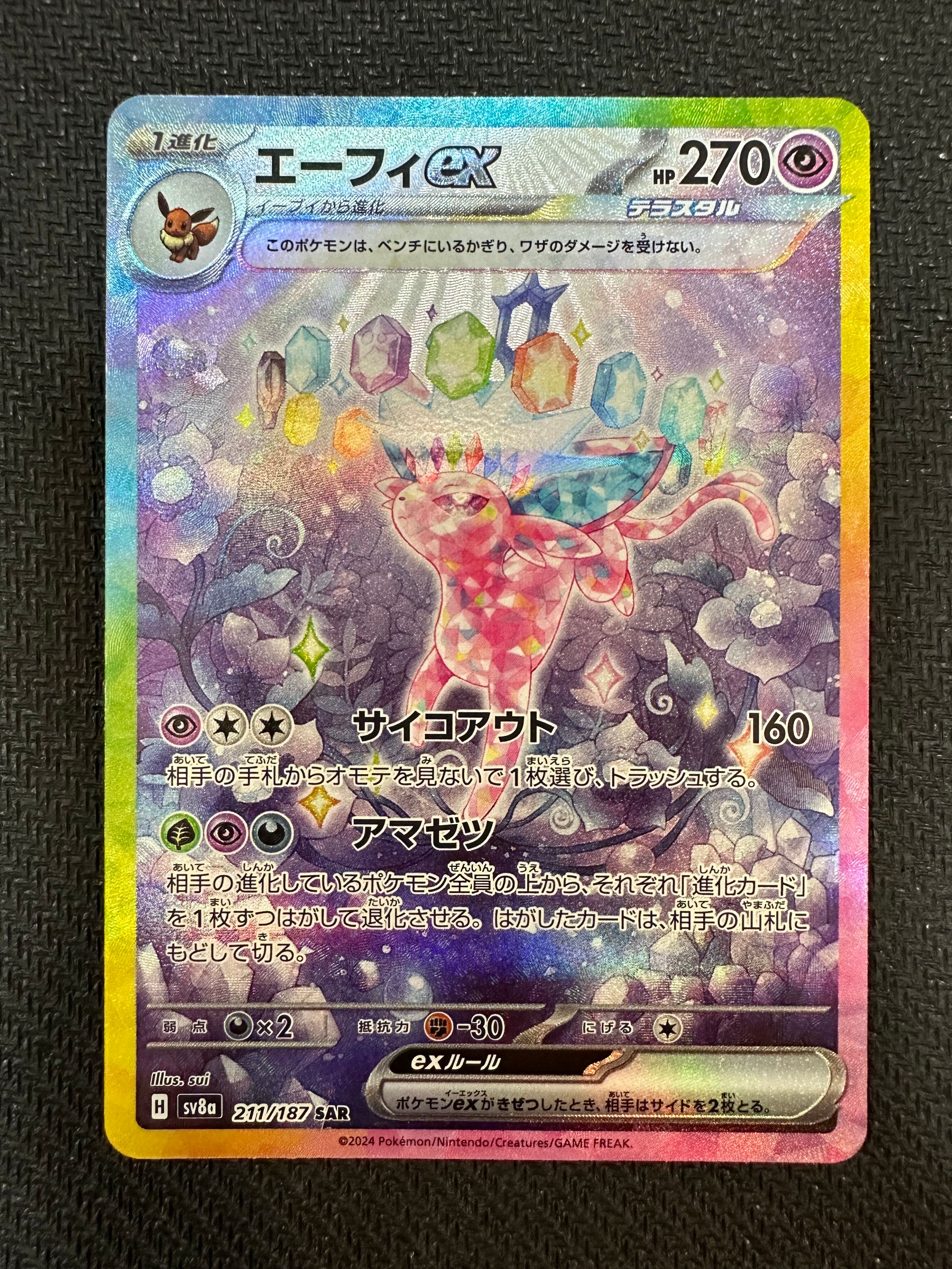 エーフィex SAR [SV8a 211/187](ハイクラスパック「テラスタルフェスex」)