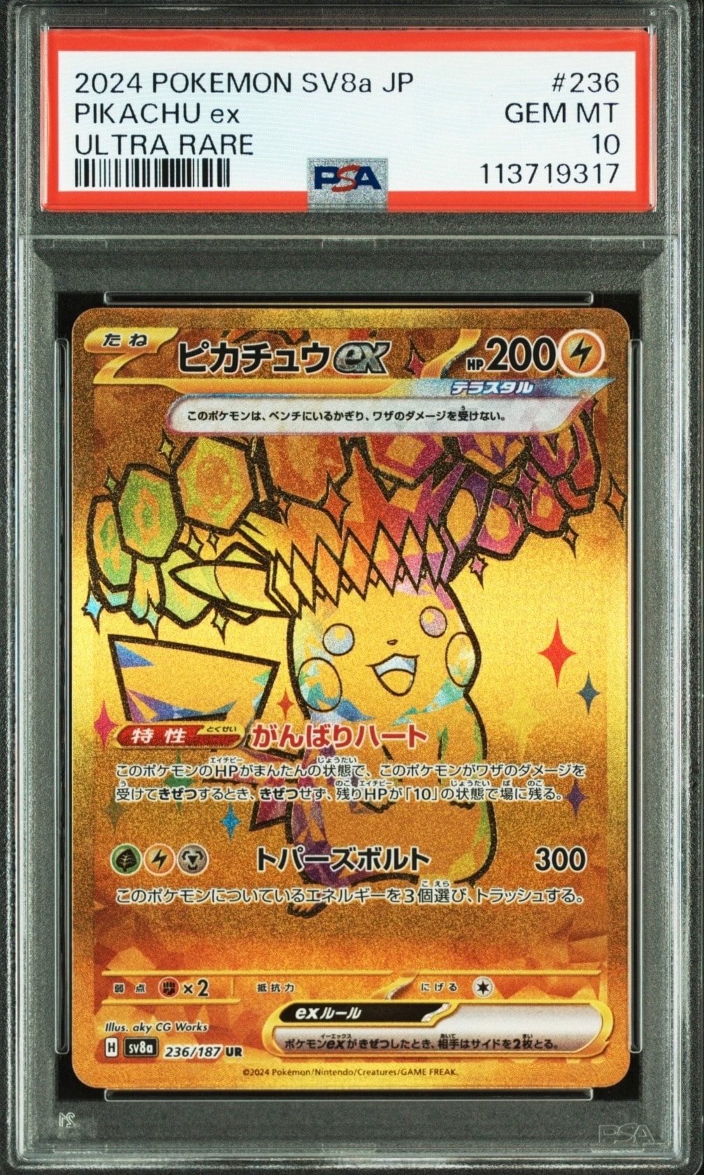 ピカチュウex UR [SV8a 236/187](ハイクラスパック「テラスタルフェスex」)