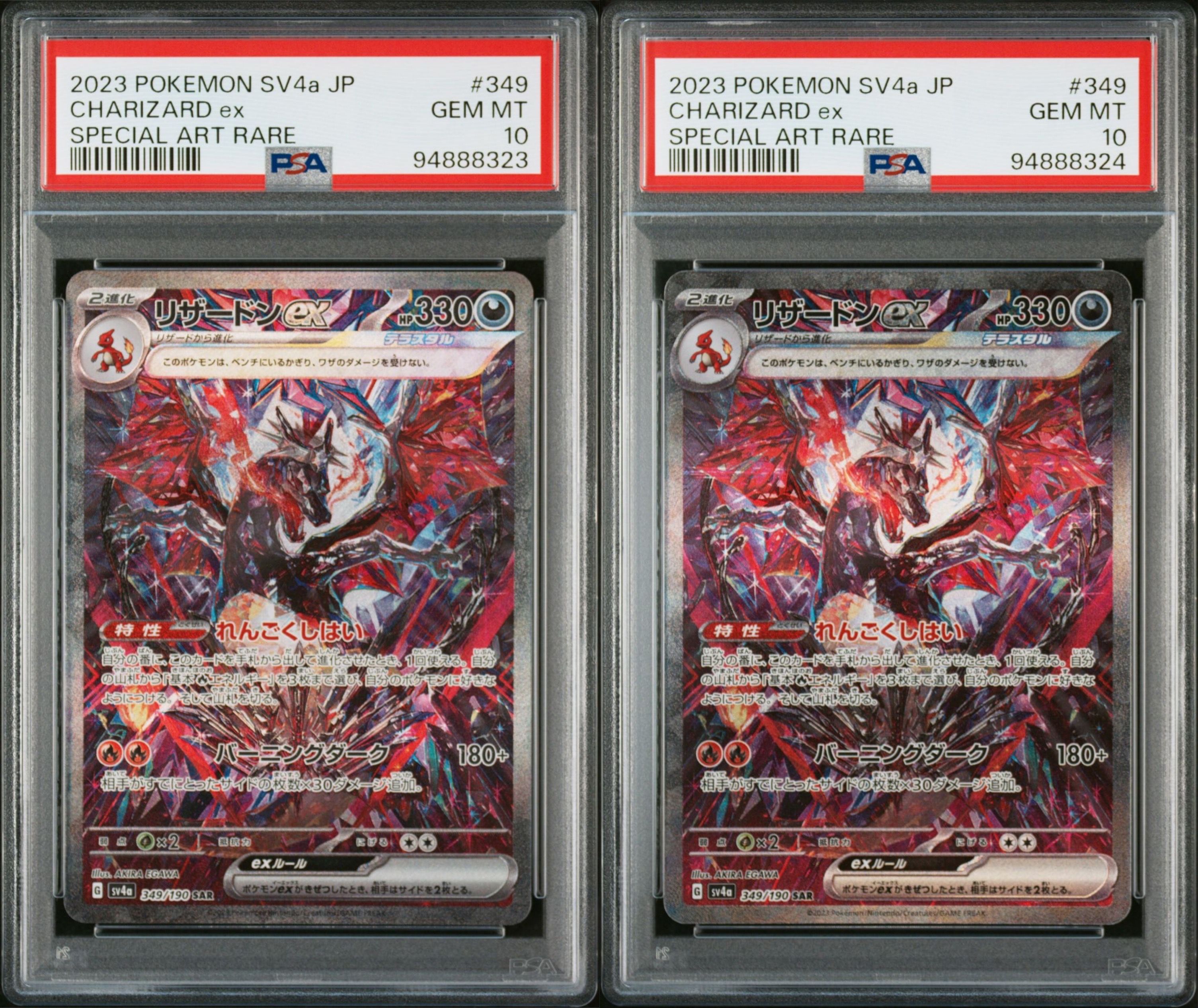 リザードンex SAR [SV4a 349/190](ハイクラスパック「シャイニートレジャーex」)