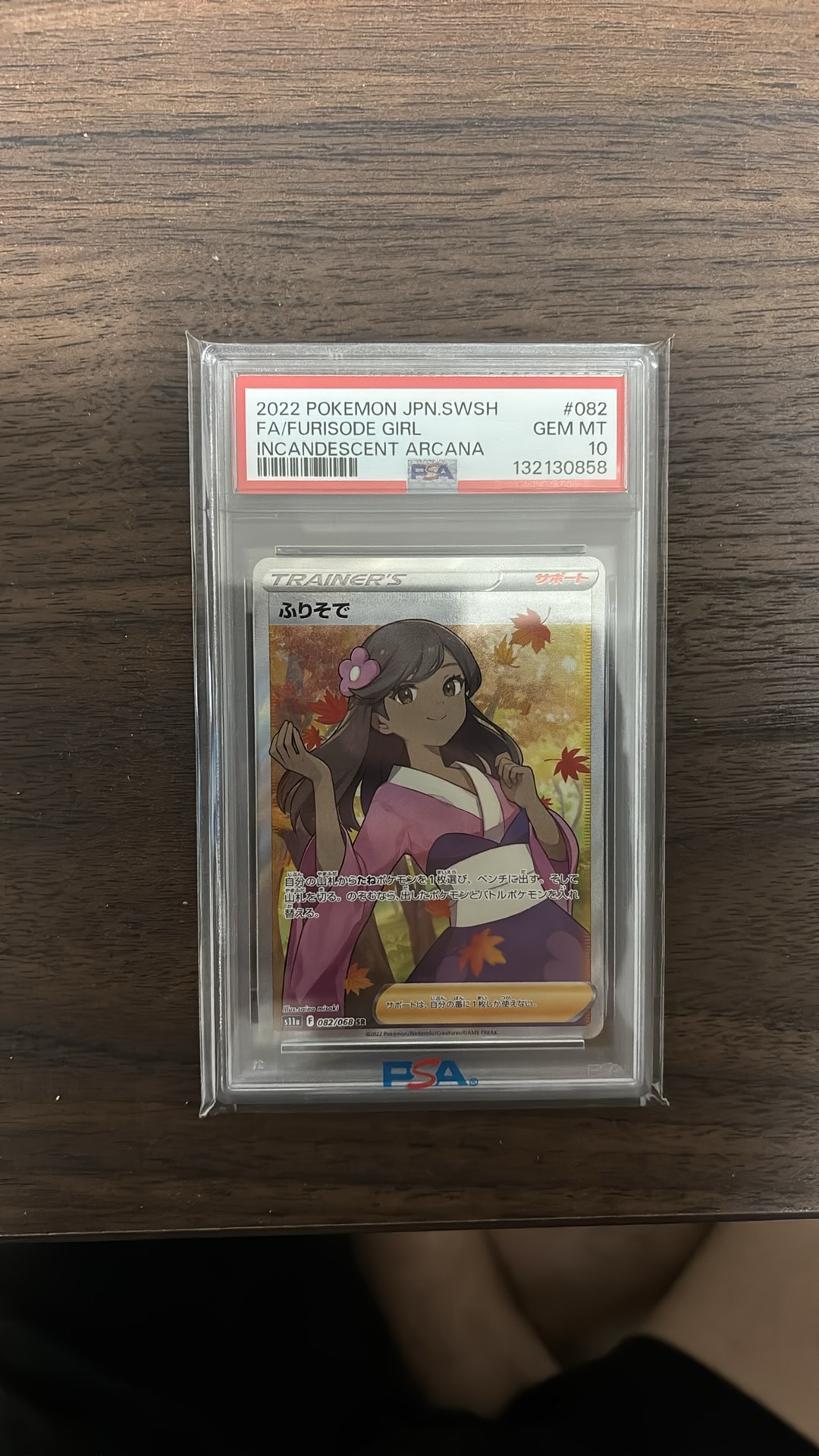 ふりそで SR [s11a 082/068](強化拡張パック『白熱のアルカナ』)通販