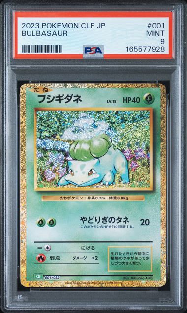 フシギダネ [CLF 001/032](ポケモンカードゲーム Classic)