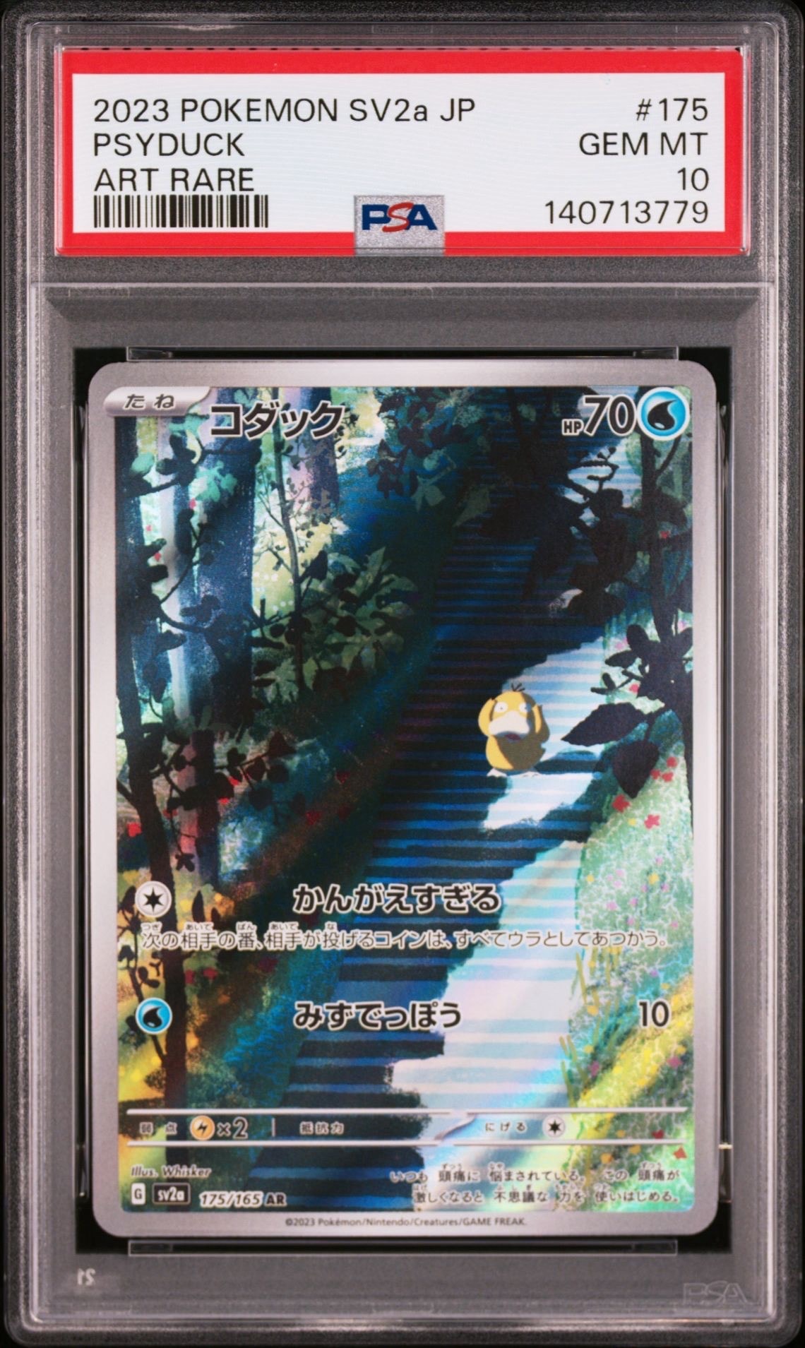 コダック AR[SV2a 175/165](強化拡張パック「ポケモンカード151」)