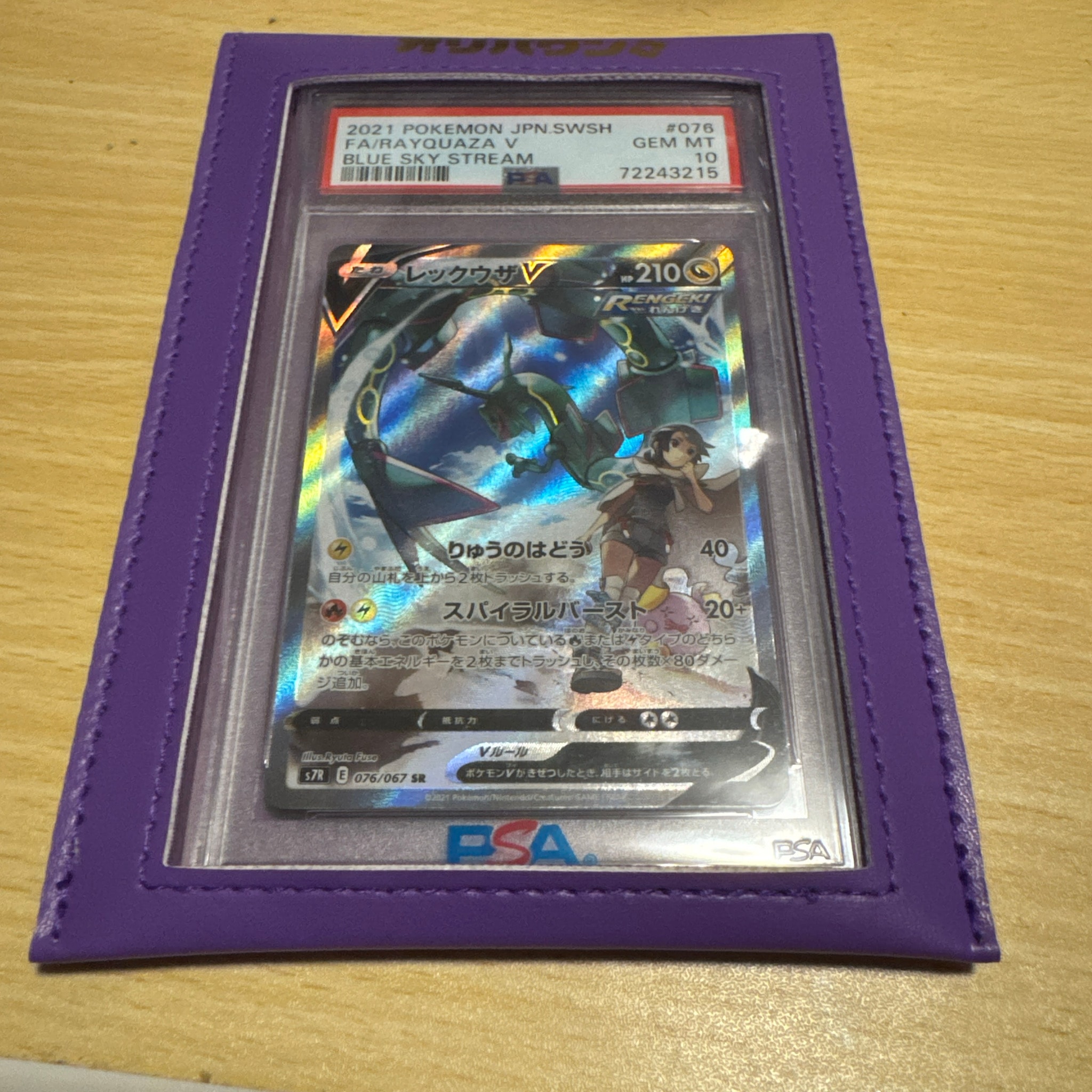 レックウザV SR: SA[S7R 076/067](拡張パック「蒼空ストリーム」)通販