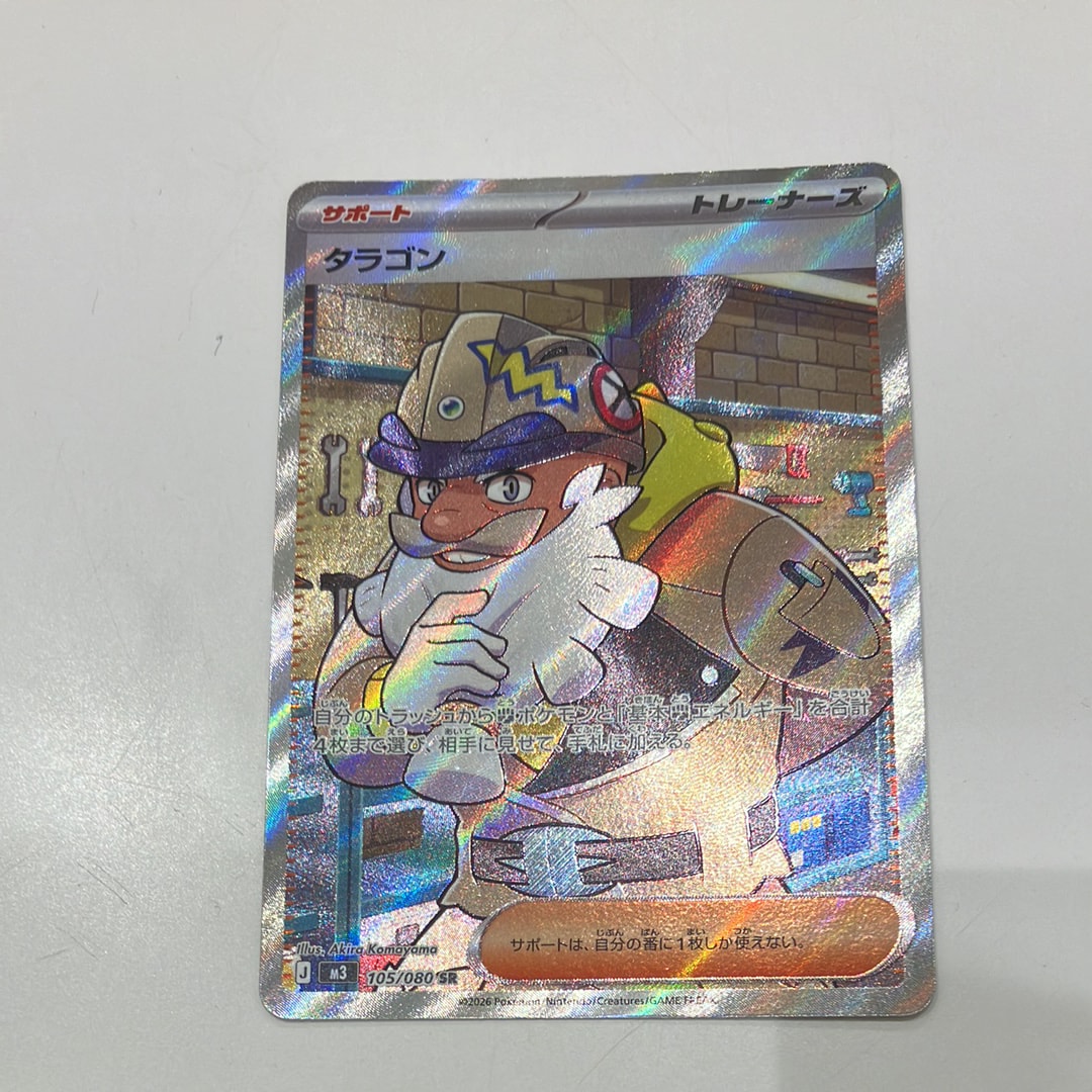 タラゴン SR [M3 105/080](拡張パック「ムニキスゼロ」)