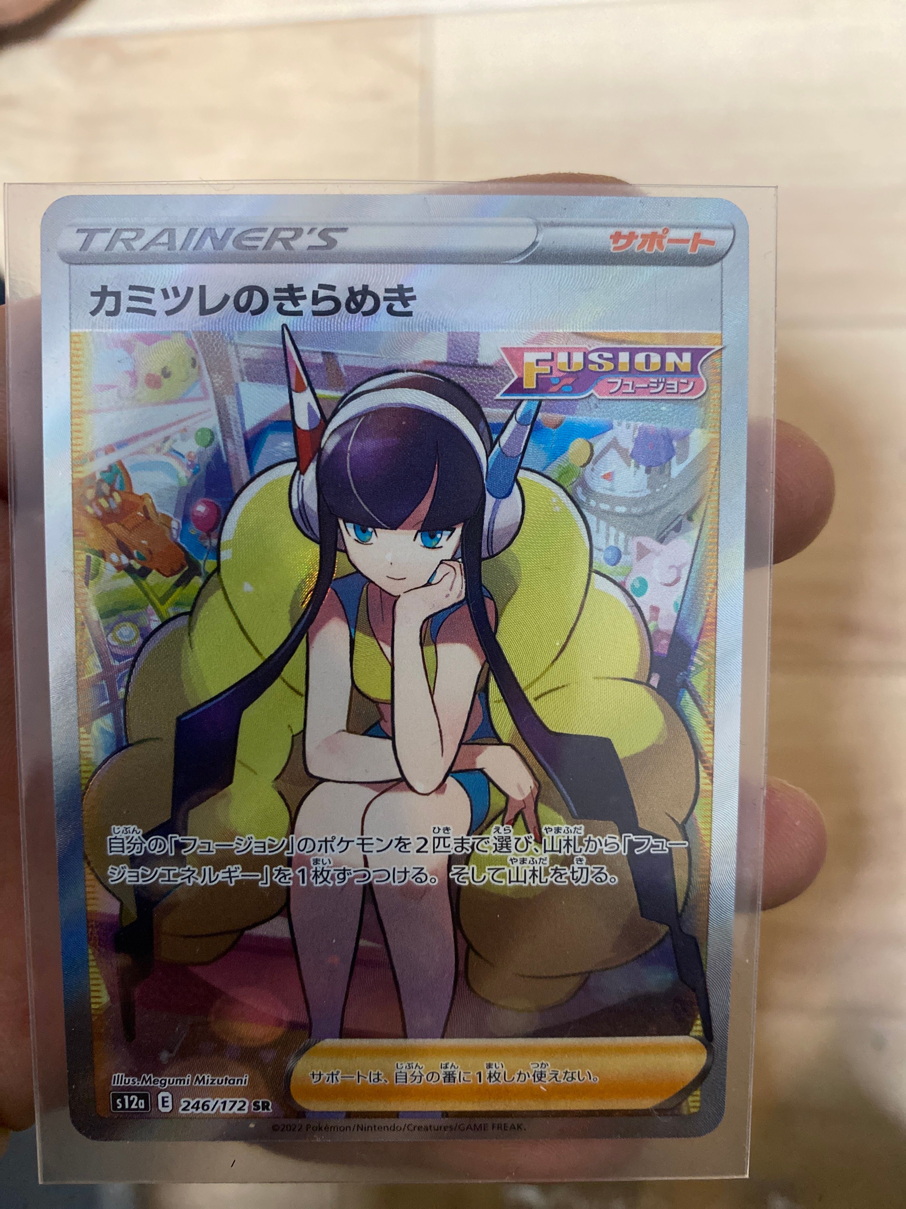 カミツレのきらめき SR[s12a 246/172](ハイクラスパック「VSTARユニバース」)
