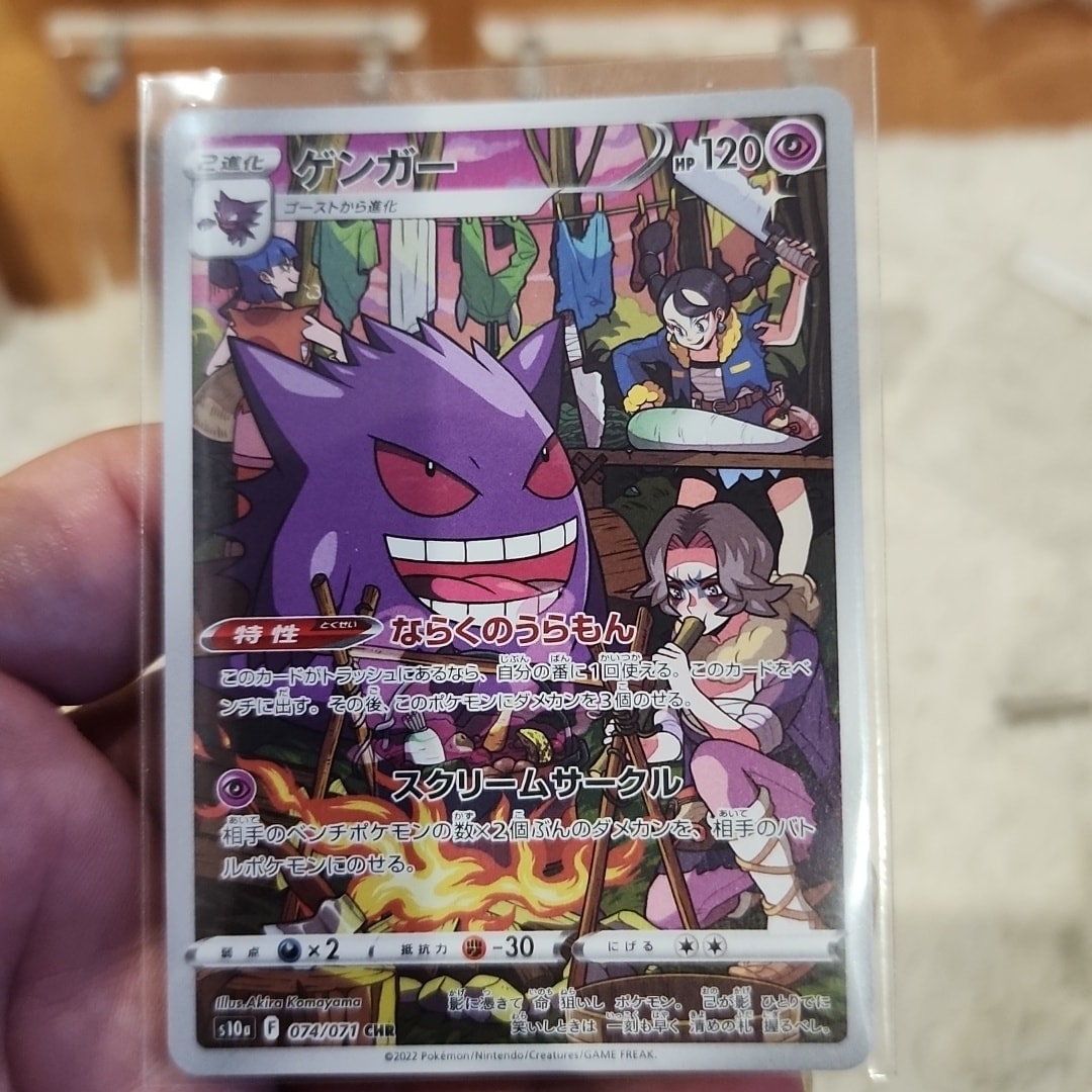 PSA10】ゲンガー CHR[s10a 074/071](強化拡張パック「ダーク