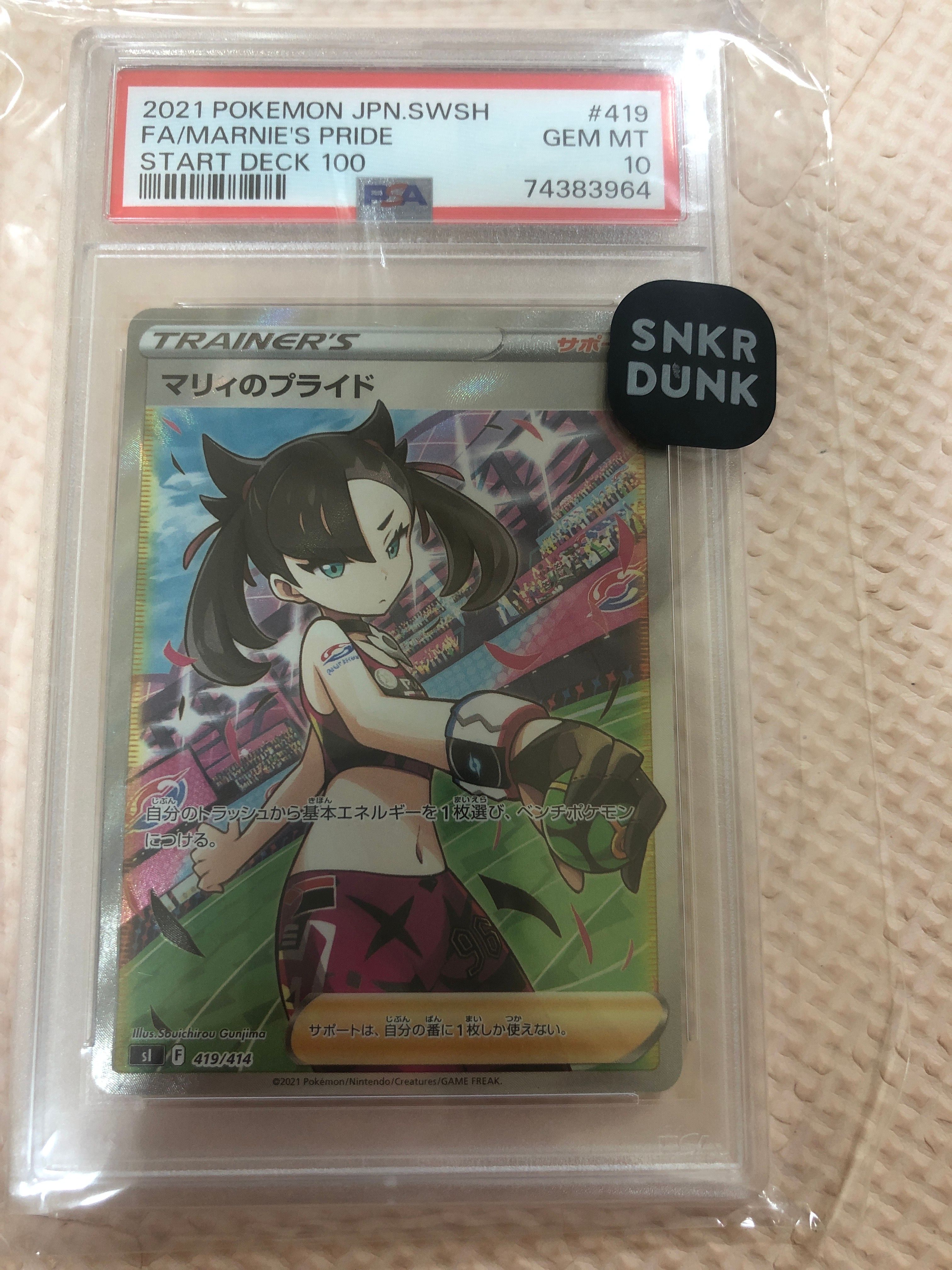 マリィのプライド[SI 419/414](スタートデッキ100)