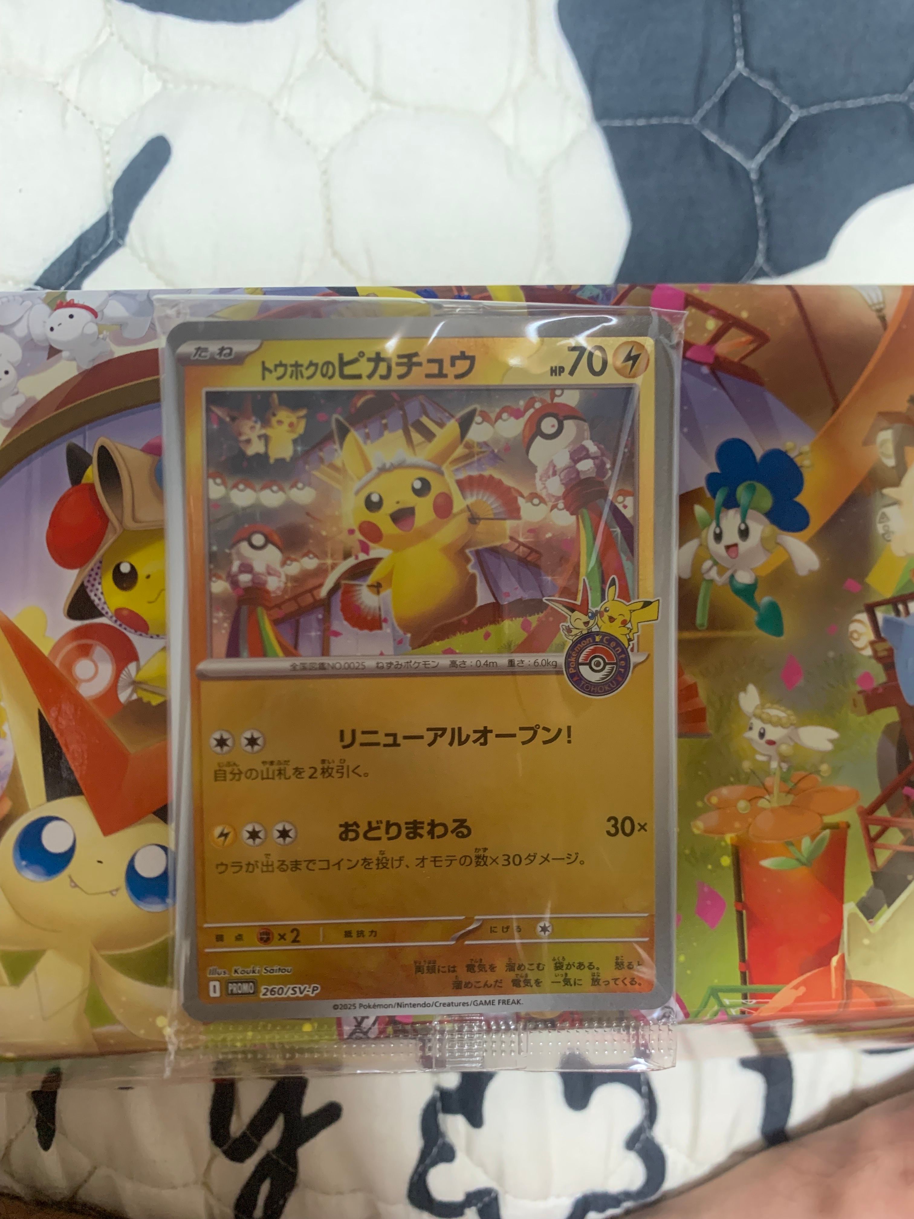 トウホクのピカチュウ P [SV-P 260](スペシャルBOX「ポケモンセンタートウホク」)