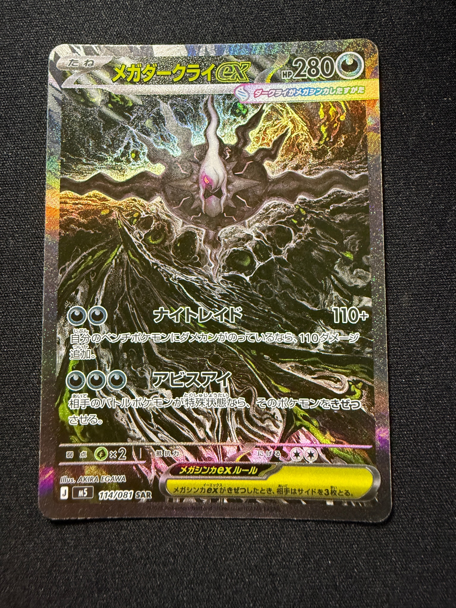 メガダークライex SAR [M5 114/081](拡張パック「アビスアイ」)通販
