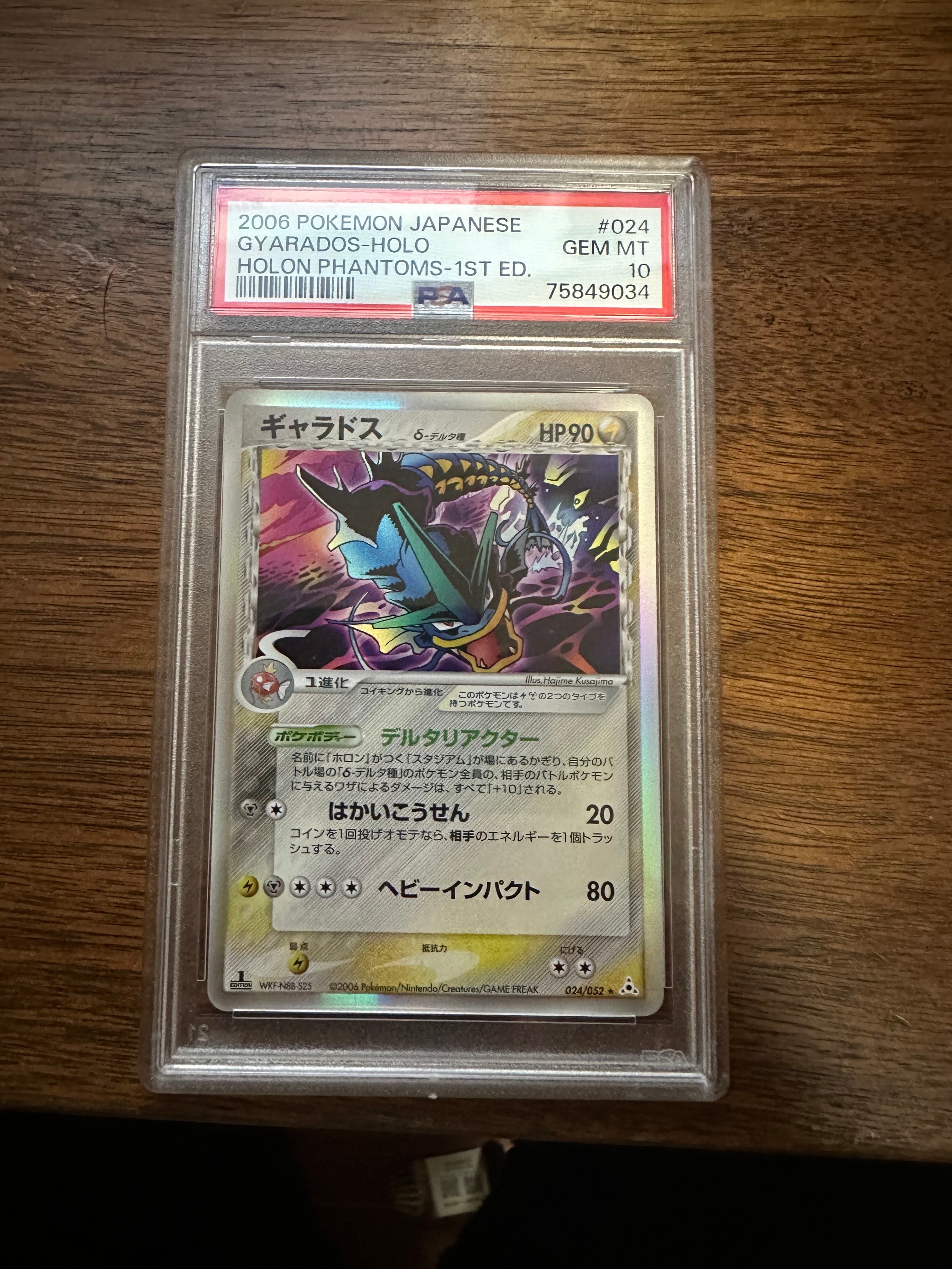 ギャラドスδ-デルタ種 R: 1ED[PCG7 024/052](拡張パック「ホロンの幻影」)