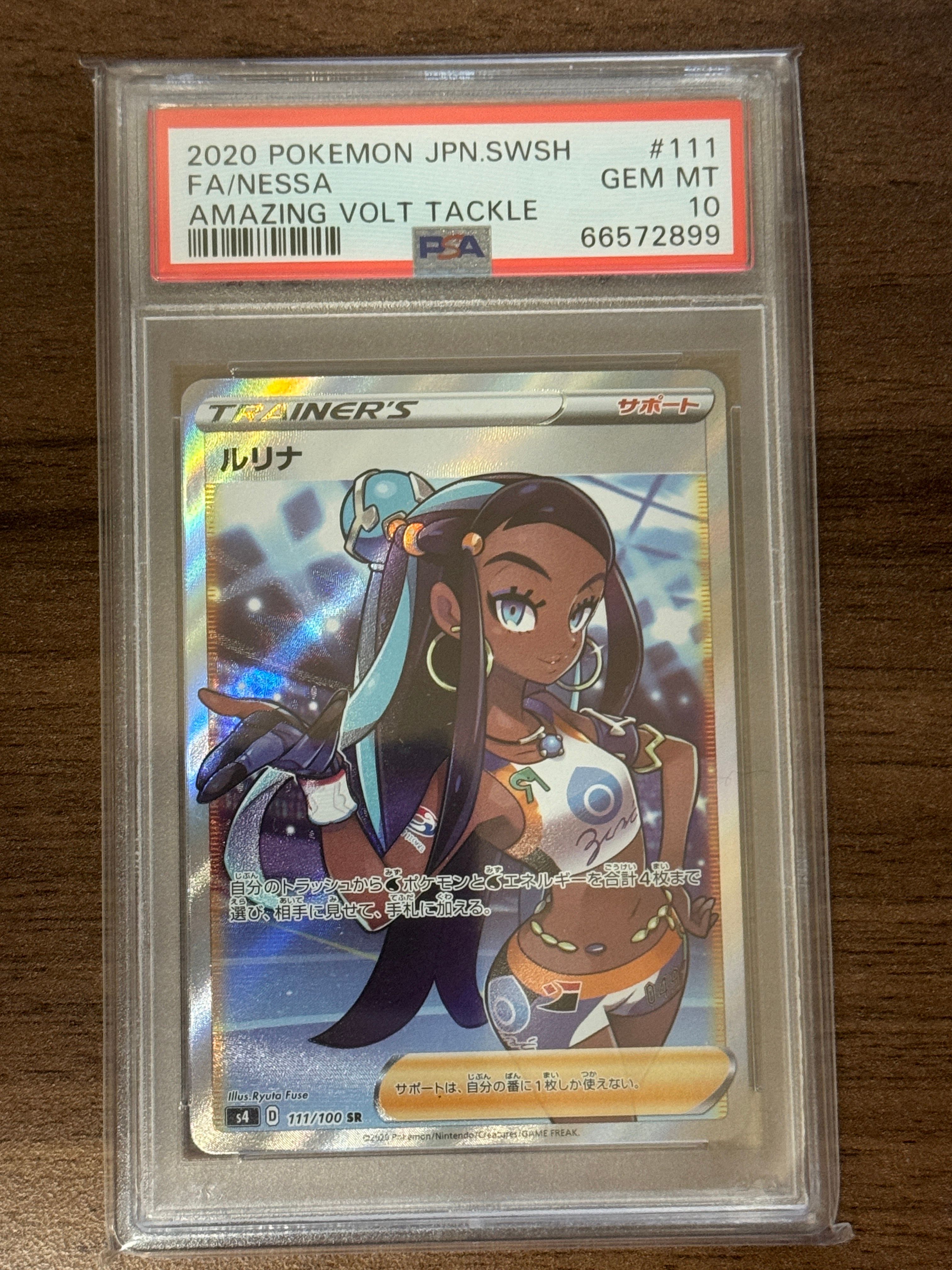 ルリナ SR[S4 111/100](拡張パック「仰天のボルテッカー」)