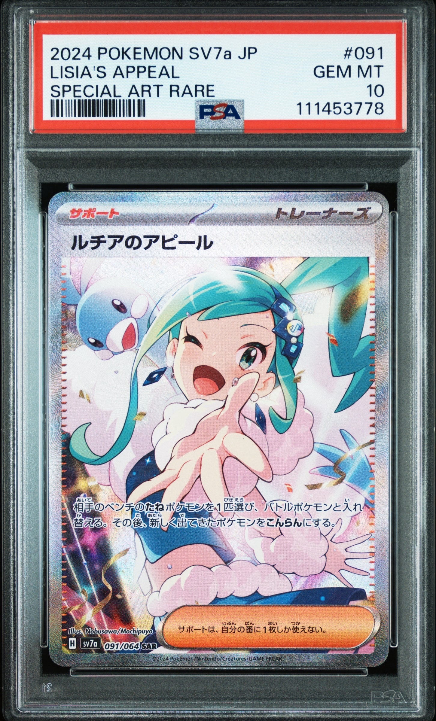 ルチアのアピール SAR [SV7a 091/064](強化拡張パック「楽園ドラゴーナ