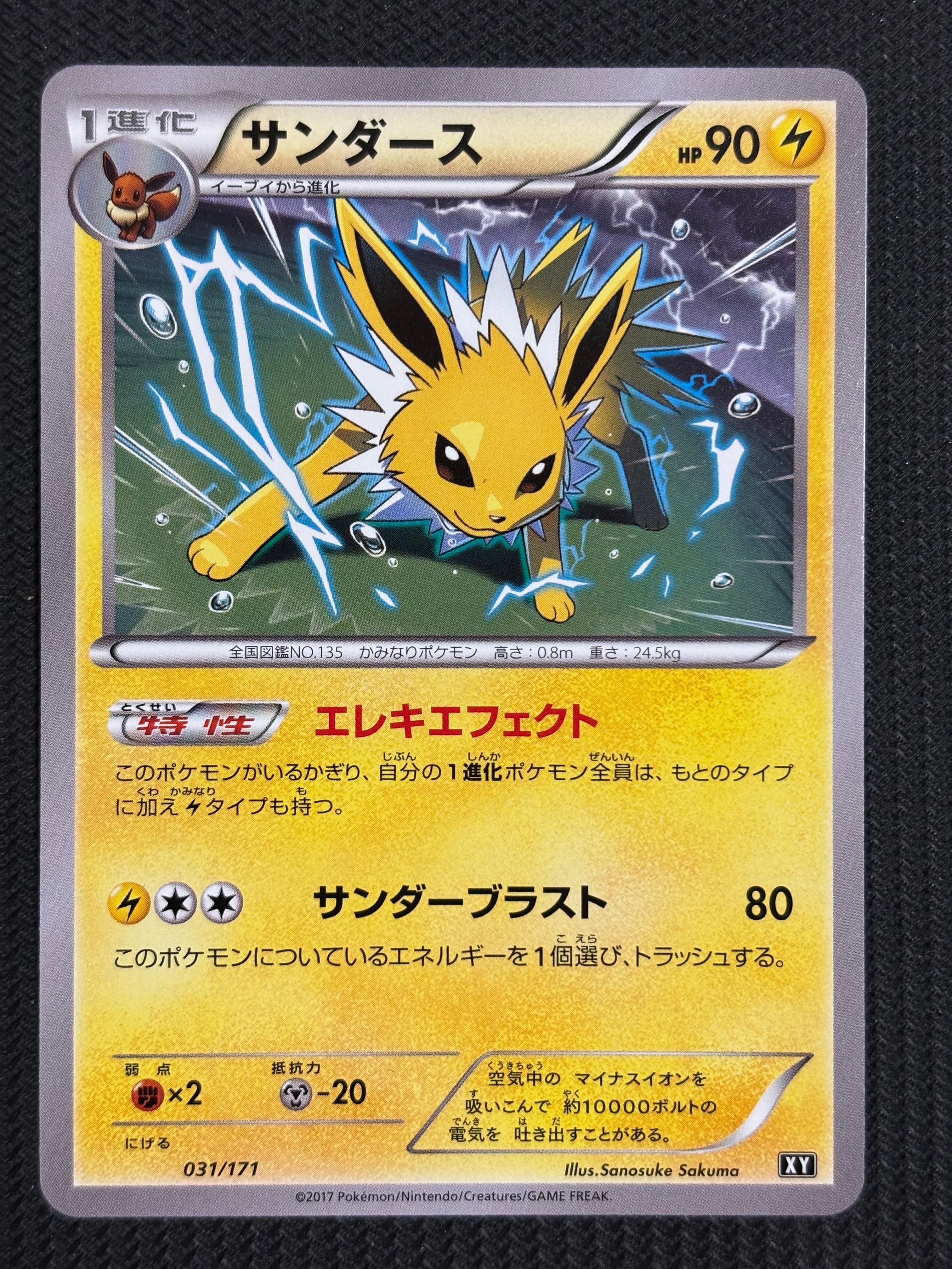 PSA10】サンダース [XY 031/171](ハイクラスパック「THE BEST OF XY