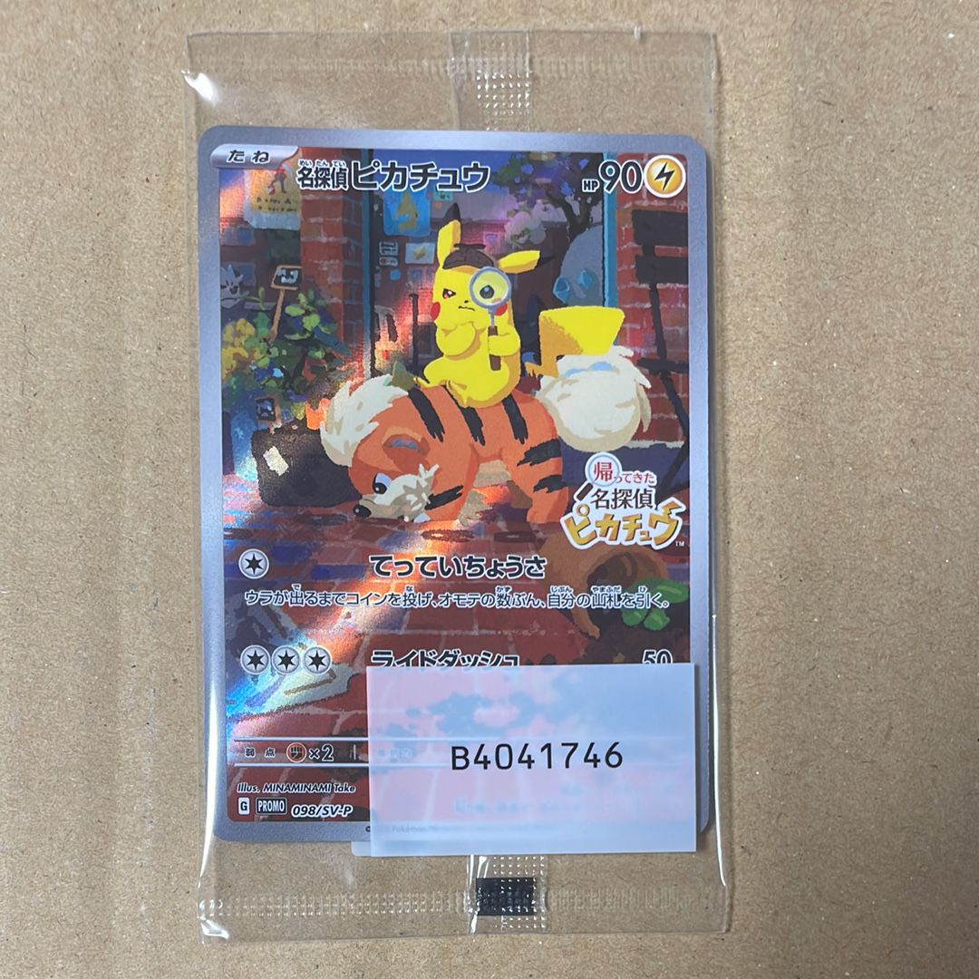 名探偵ピカチュウ: プロモ [SV-P 098](プロモーションカード「SV-P」)