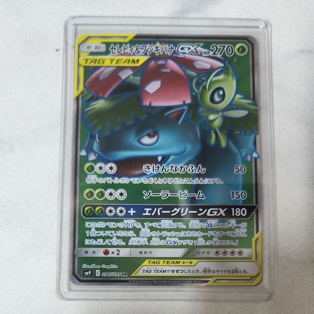 セレビィ&フシギバナGX SR [SM9 096/095](拡張パック「タッグボルト」)