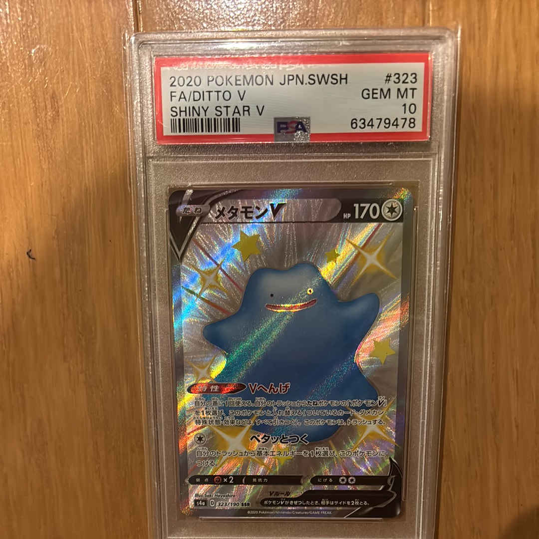 メタモンV SSR[s4a 323/190](ハイクラスパック「シャイニースターV」)