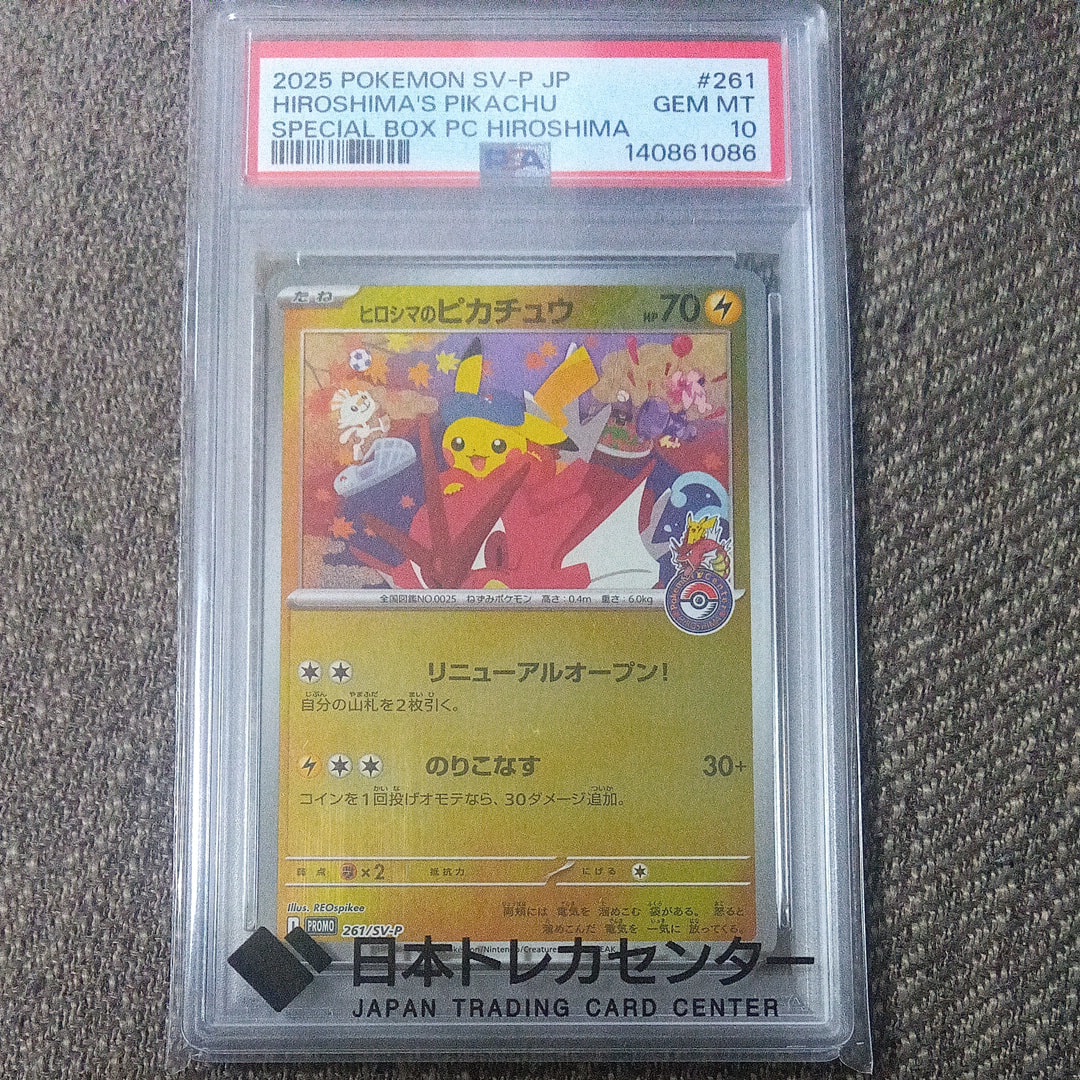ヒロシマのピカチュウ P [SV-P 261](スペシャルBOX「ポケモンセンターヒロシマ」)