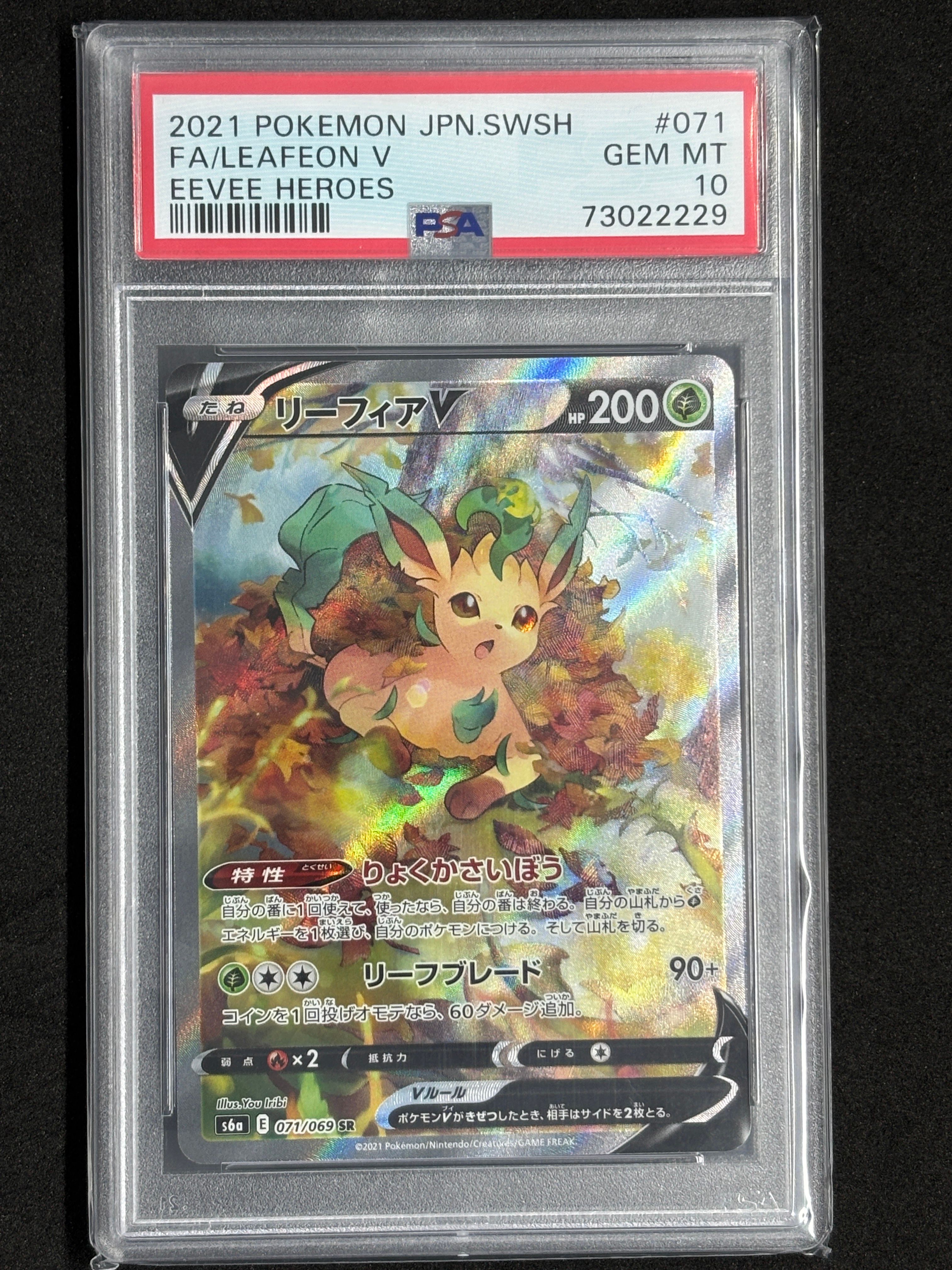 リーフィアV SR: SA[S6a 071/069](強化拡張パック「イーブイヒーローズ」)