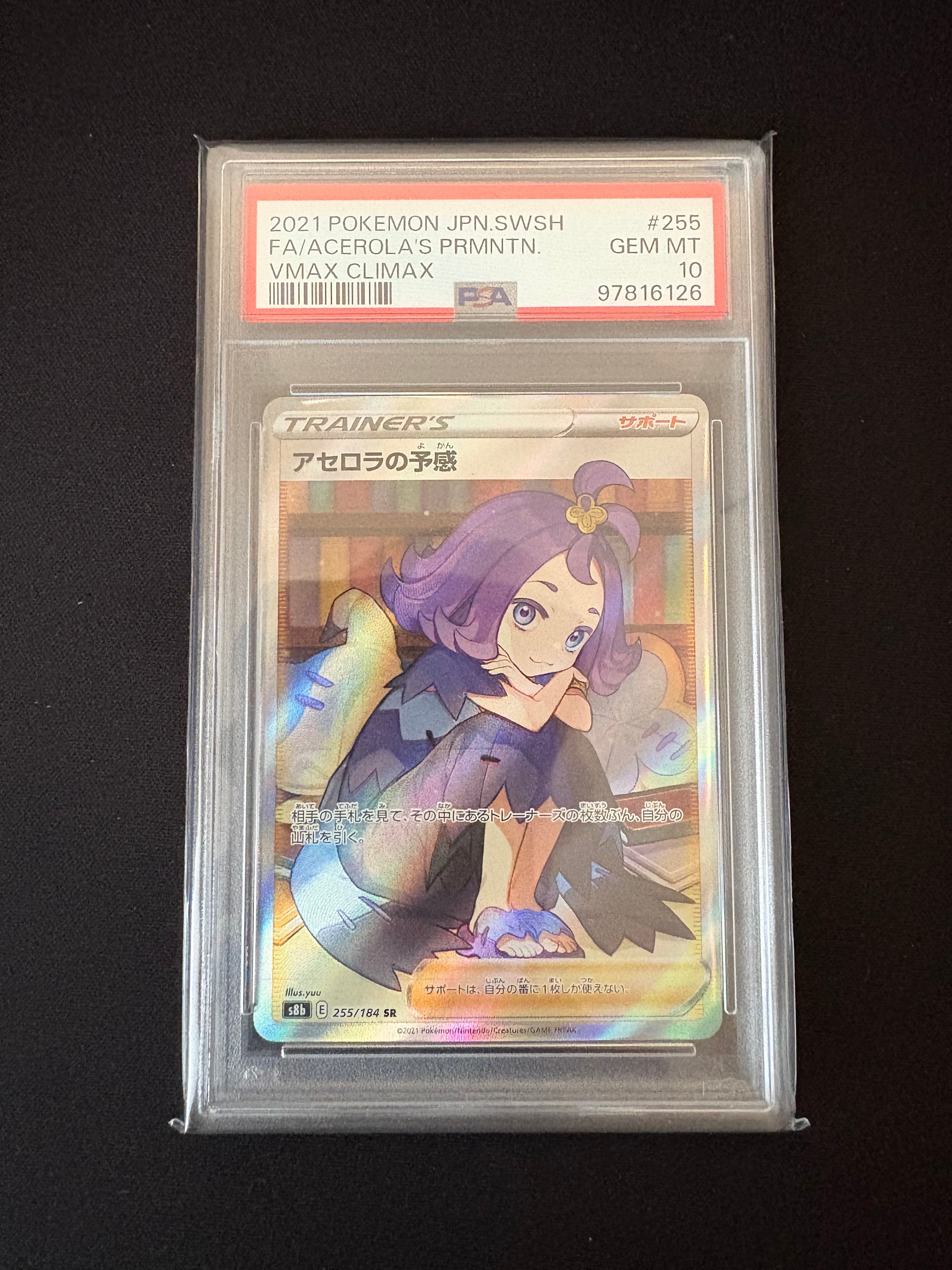 PSA10】アセロラの予感 SR[S8b 255/184](ハイクラスパック「VMAX