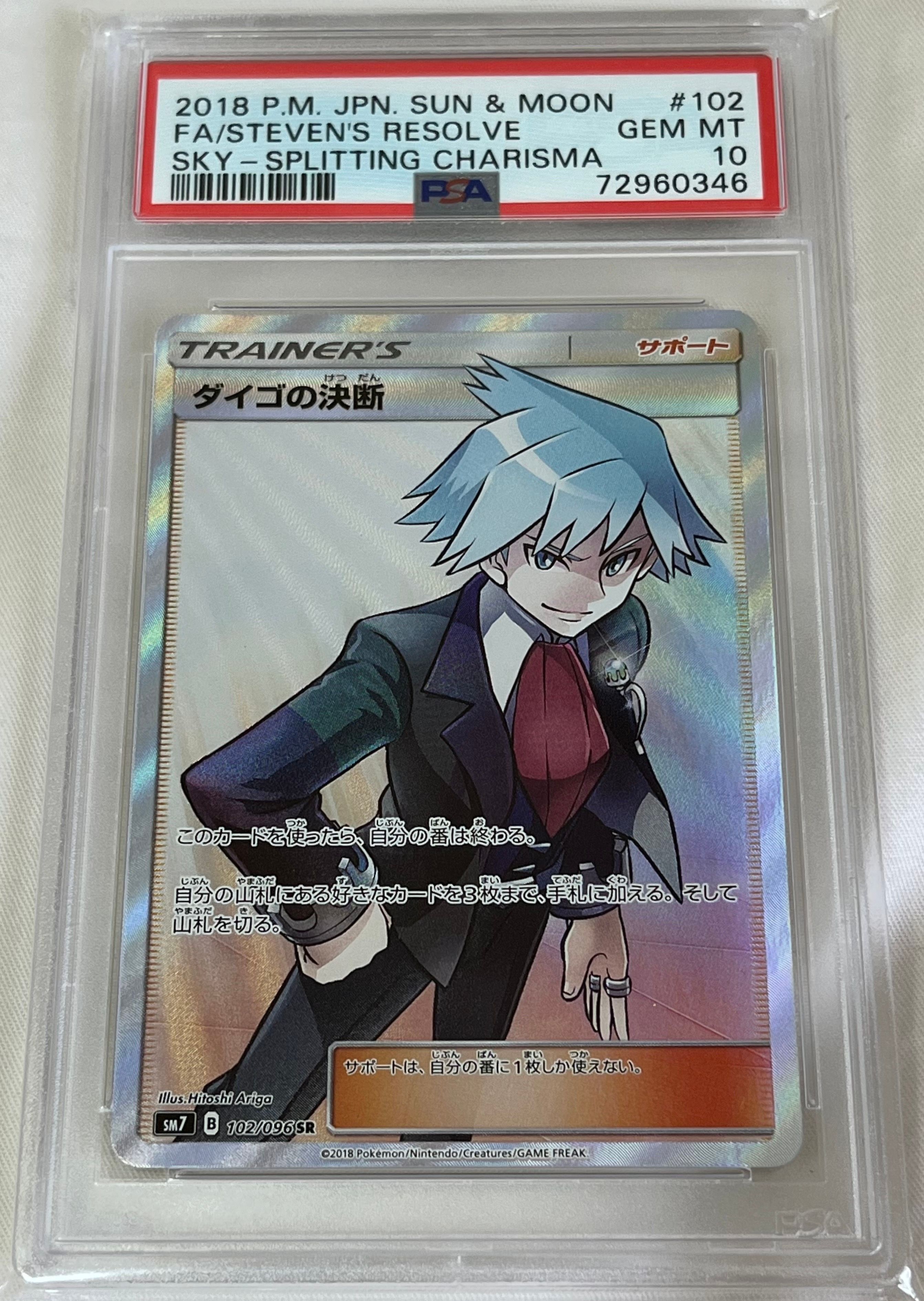 ダイゴの決断 SR[SM7 102/096](拡張パック「裂空のカリスマ」)