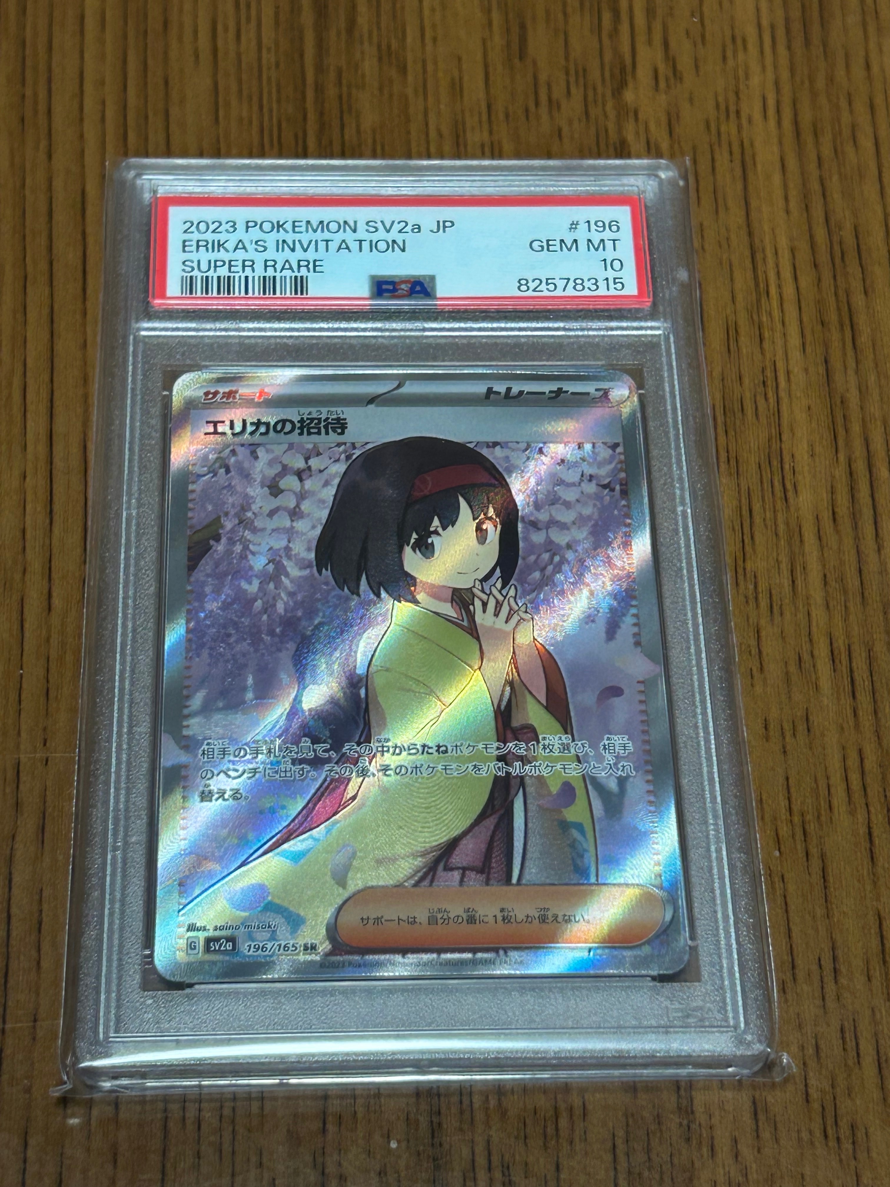 エリカの招待 SR[SV2a 196/165](強化拡張パック「ポケモンカード151」)