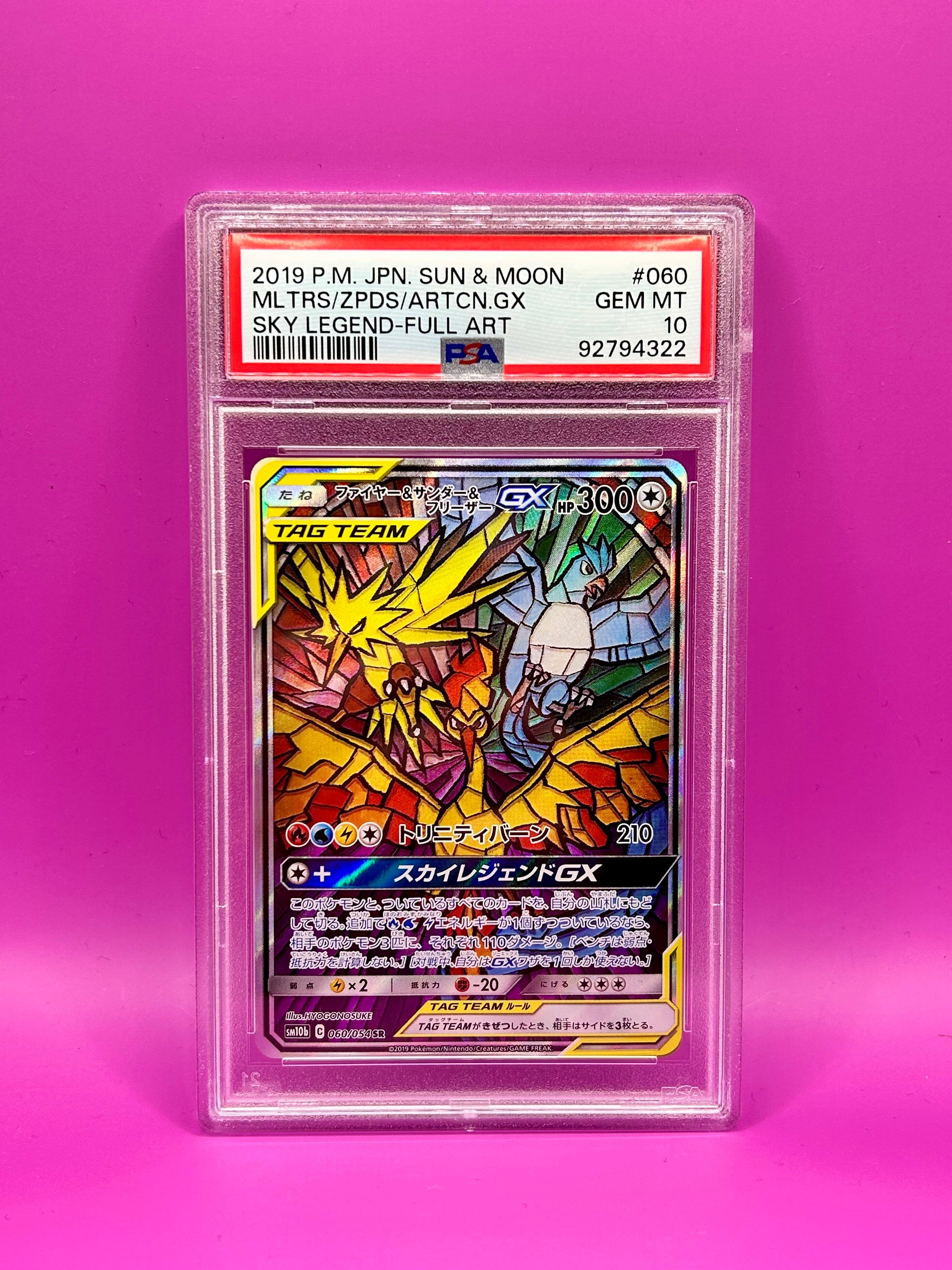 ファイヤー&サンダー&フリーザーGX SR: SA (三鳥) [SM10b 060/054](強化拡張パック「スカイレジェンド」)
