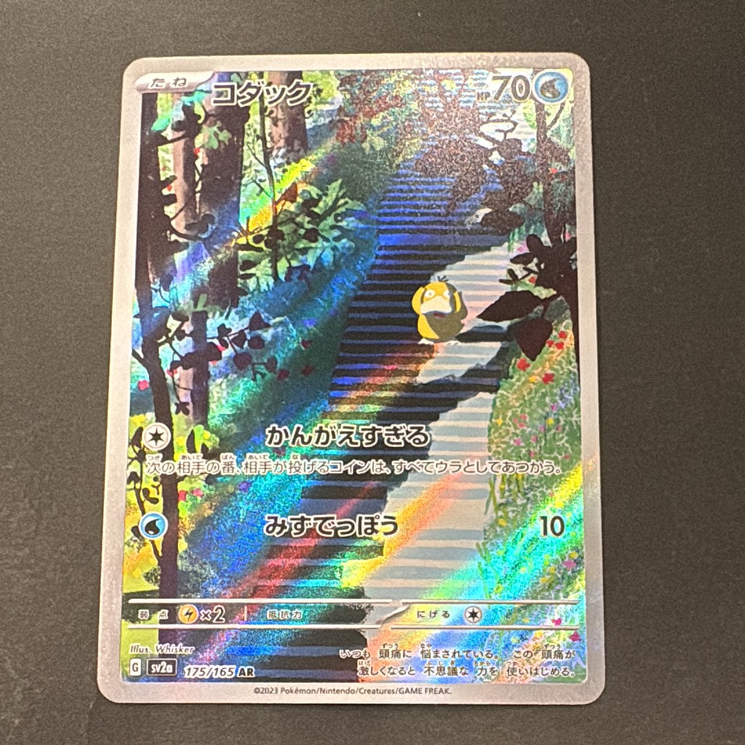 PSA10】コダック AR[SV2a 175/165](強化拡張パック「ポケモンカード151