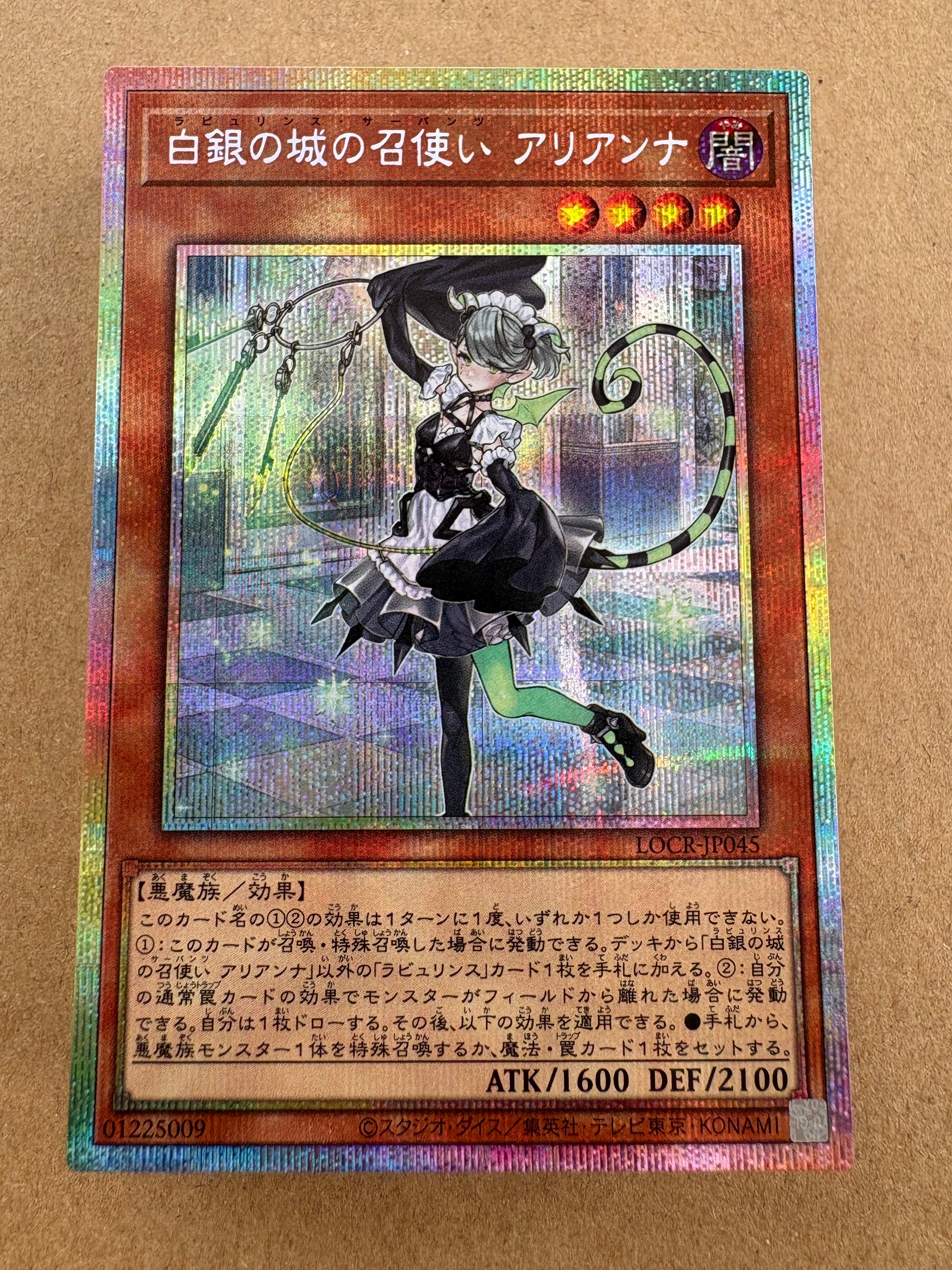 白銀の城の召使い アリアンナ PSE [LOCR-JP045](リミットオーバーコレクション ザ ライバルズ)