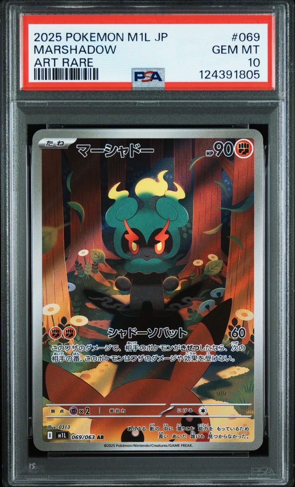 マーシャドー AR [M1L 069/063](拡張パック「メガブレイブ」)