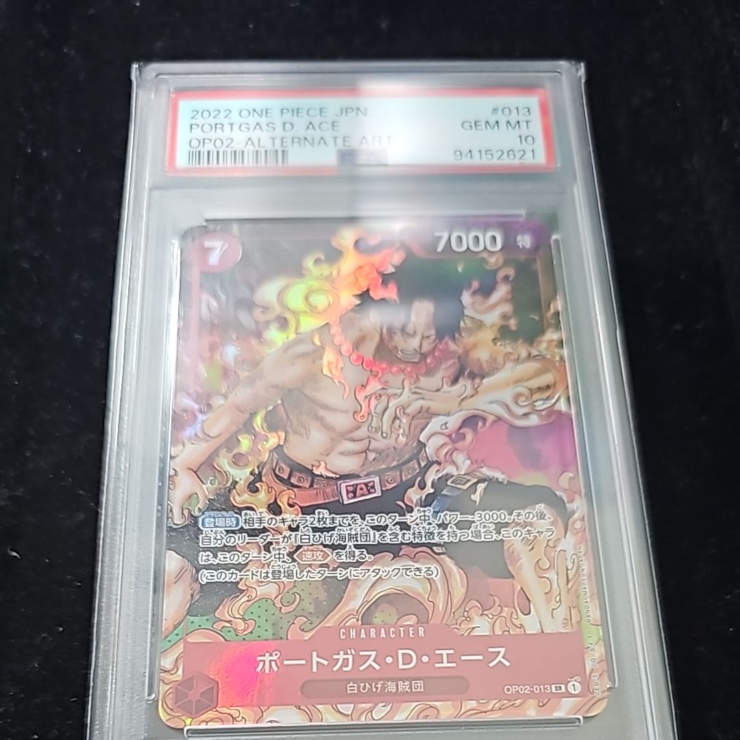 ポートガス・D・エース SR-P [OP02-013] (ブースターパック頂上決戦)