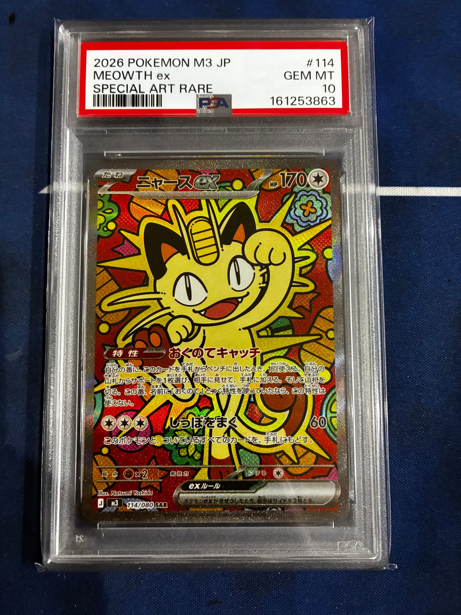 ニャースex SAR [M3 114/080](拡張パック「ムニキスゼロ」)通販・買取