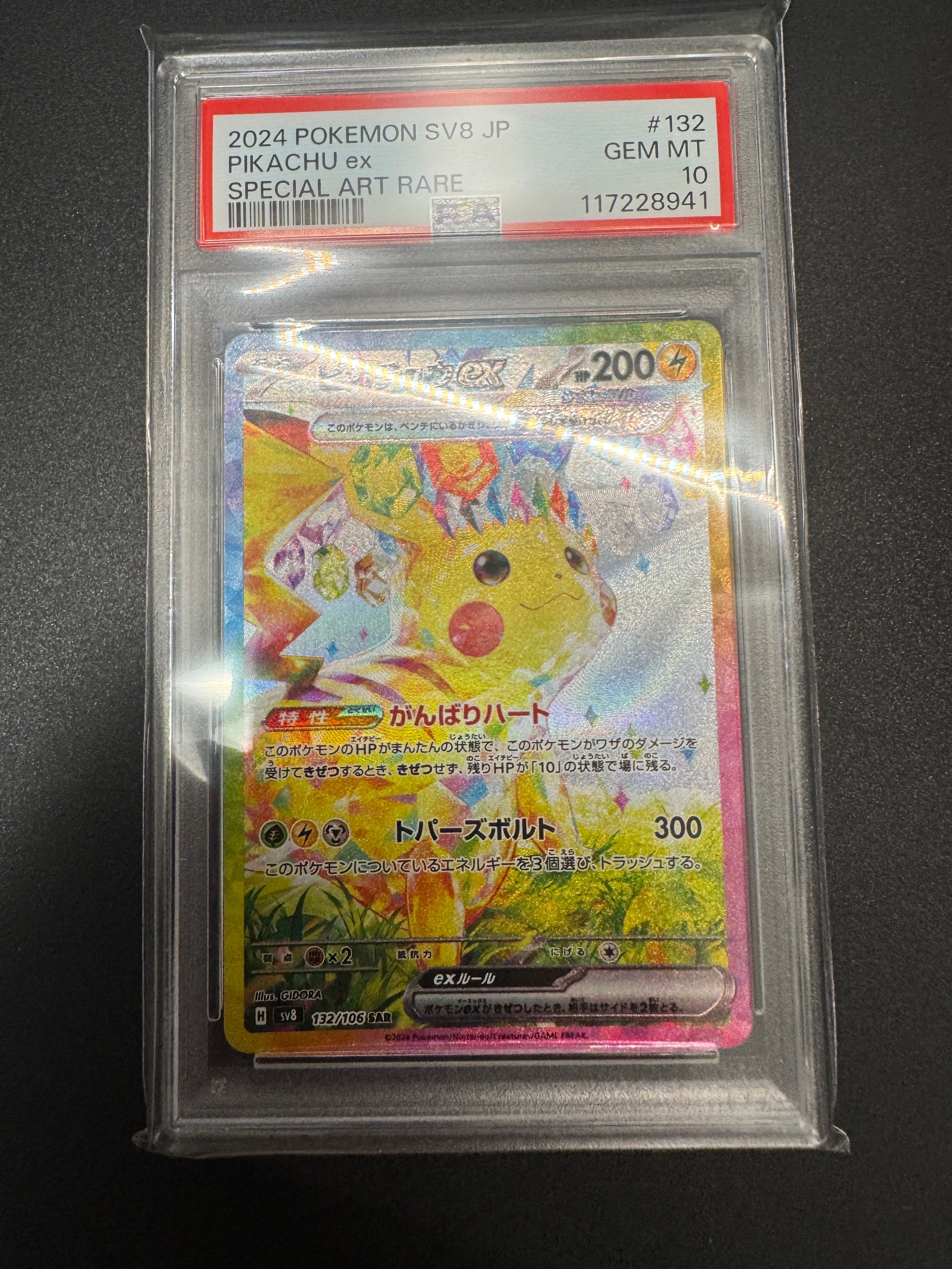 ピカチュウex SAR [SV8 132/106](拡張パック「超電ブレイカー」)