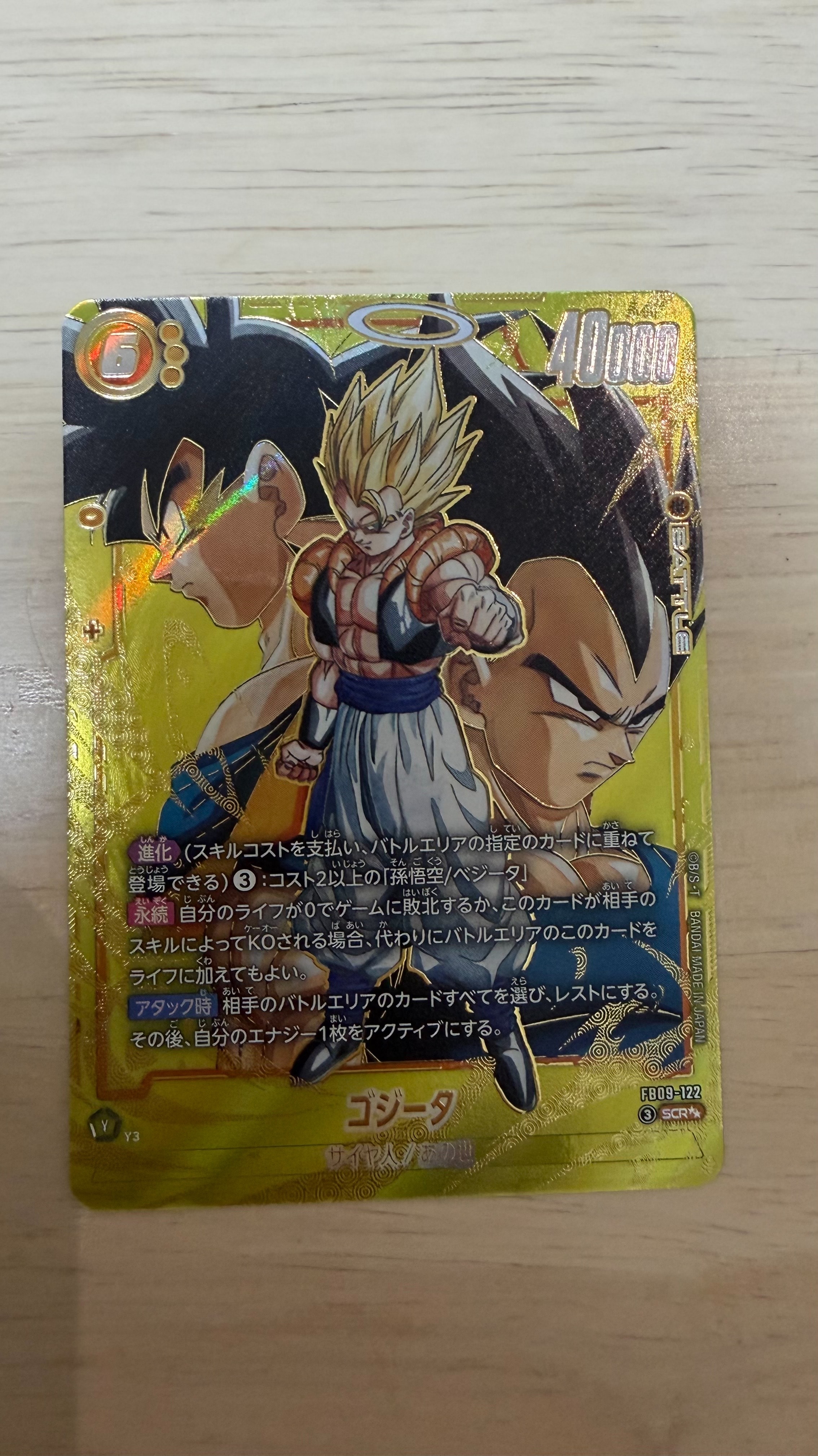 ゴジータ SCR★★ [FB09-122](ブースターパック「デュアルエボリューション」)