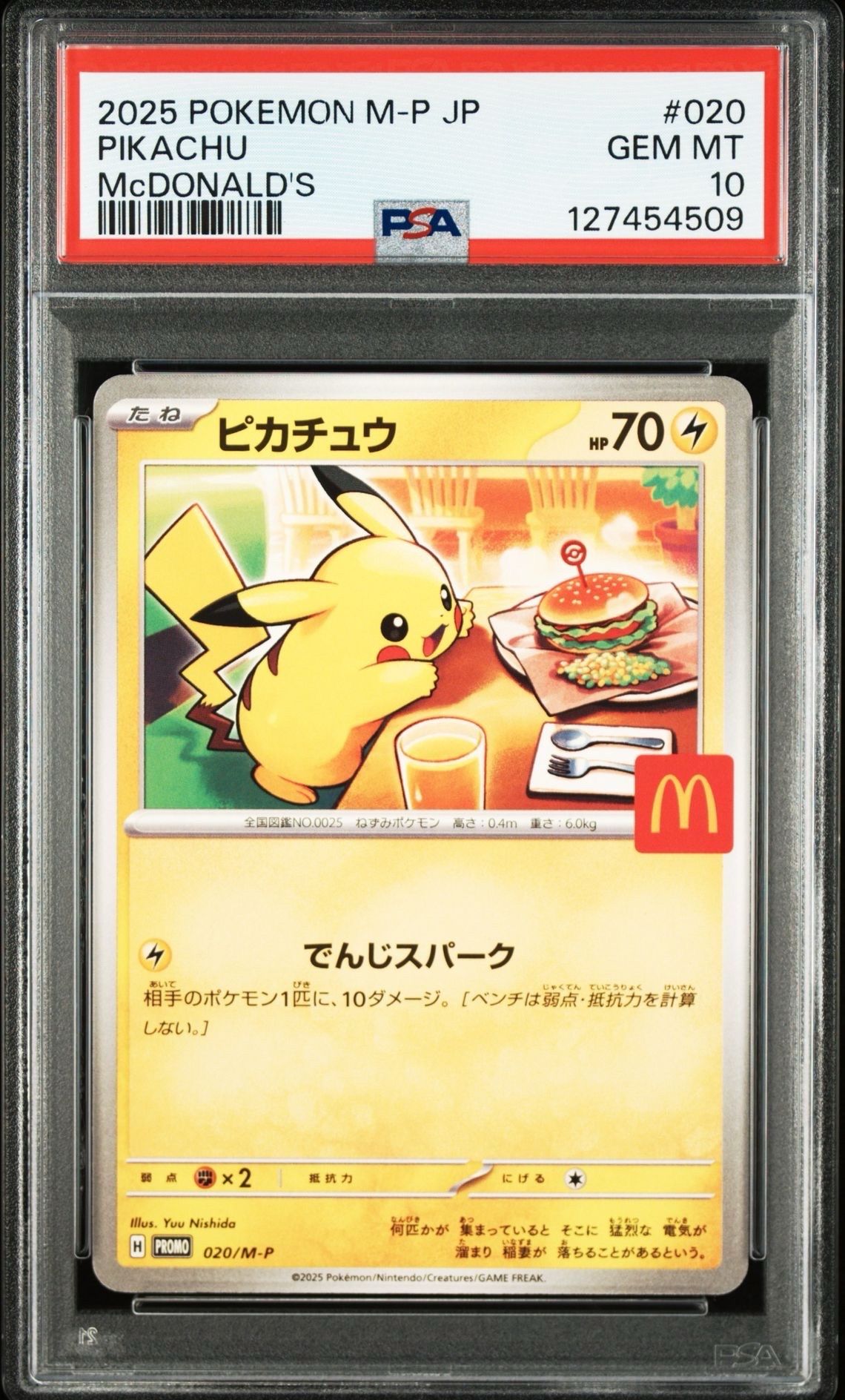 ピカチュウ P [M-P 020](プロモカードパック「マクドナルド ハッピーセット2025」)