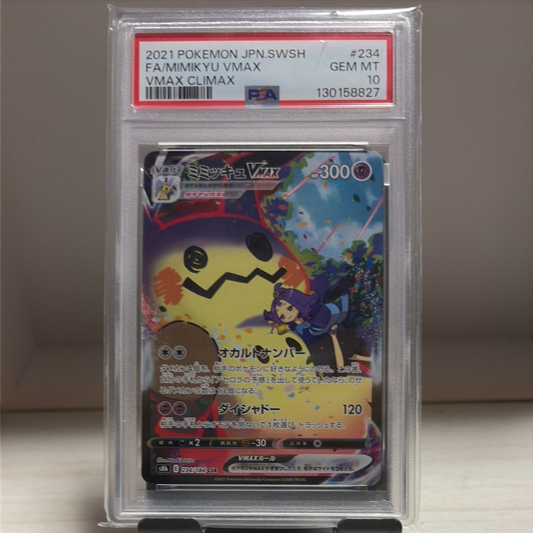 ミミッキュVMAX (アセロラ) CSR[S8b 234/184](ハイクラスパック「VMAXクライマックス」)