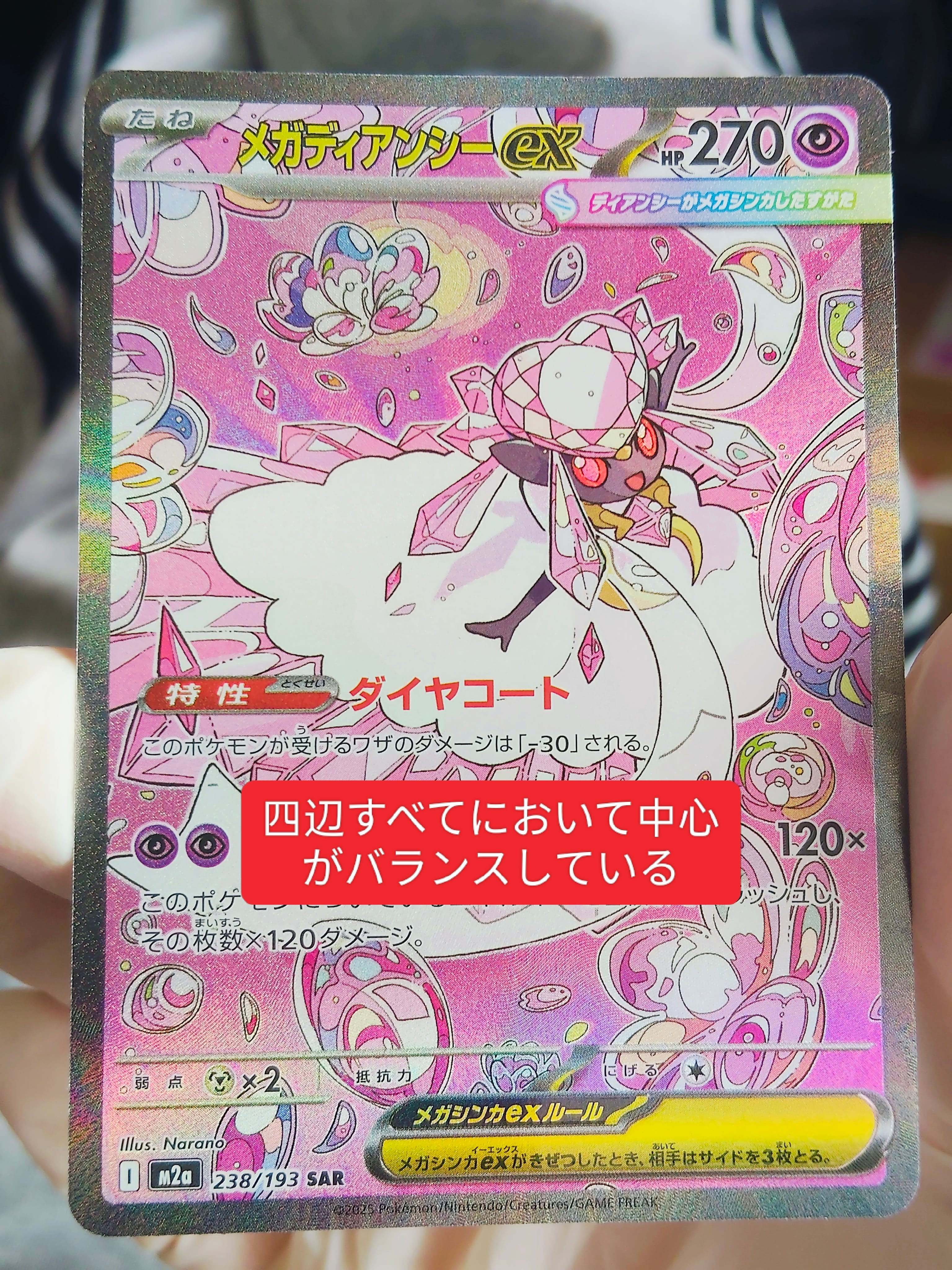 メガディアンシーex SAR [M2a 238/193](ハイクラスパック「MEGA