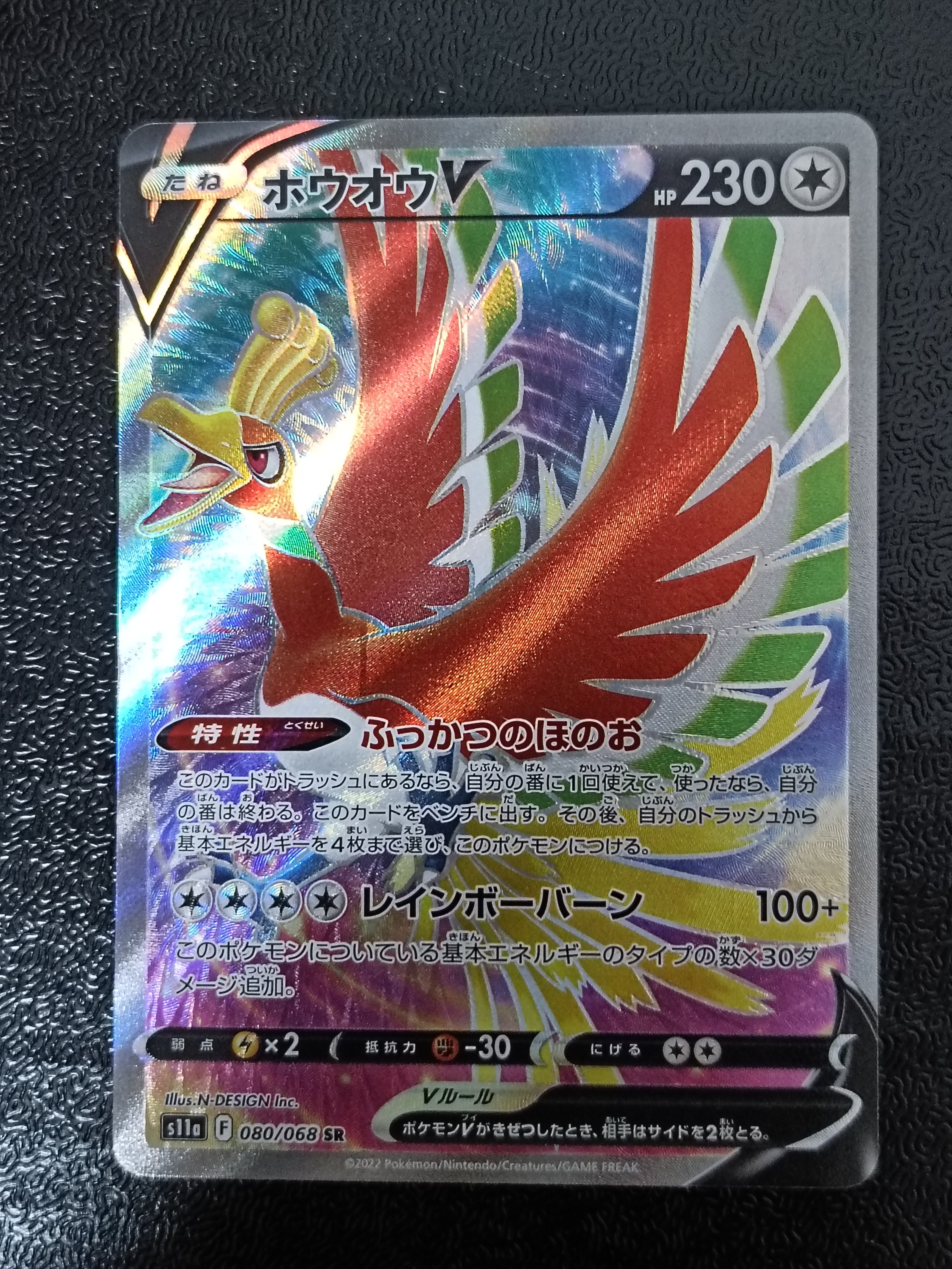 PSA10】ホウオウV SR [s11a 080/068](強化拡張パック『白熱のアルカナ