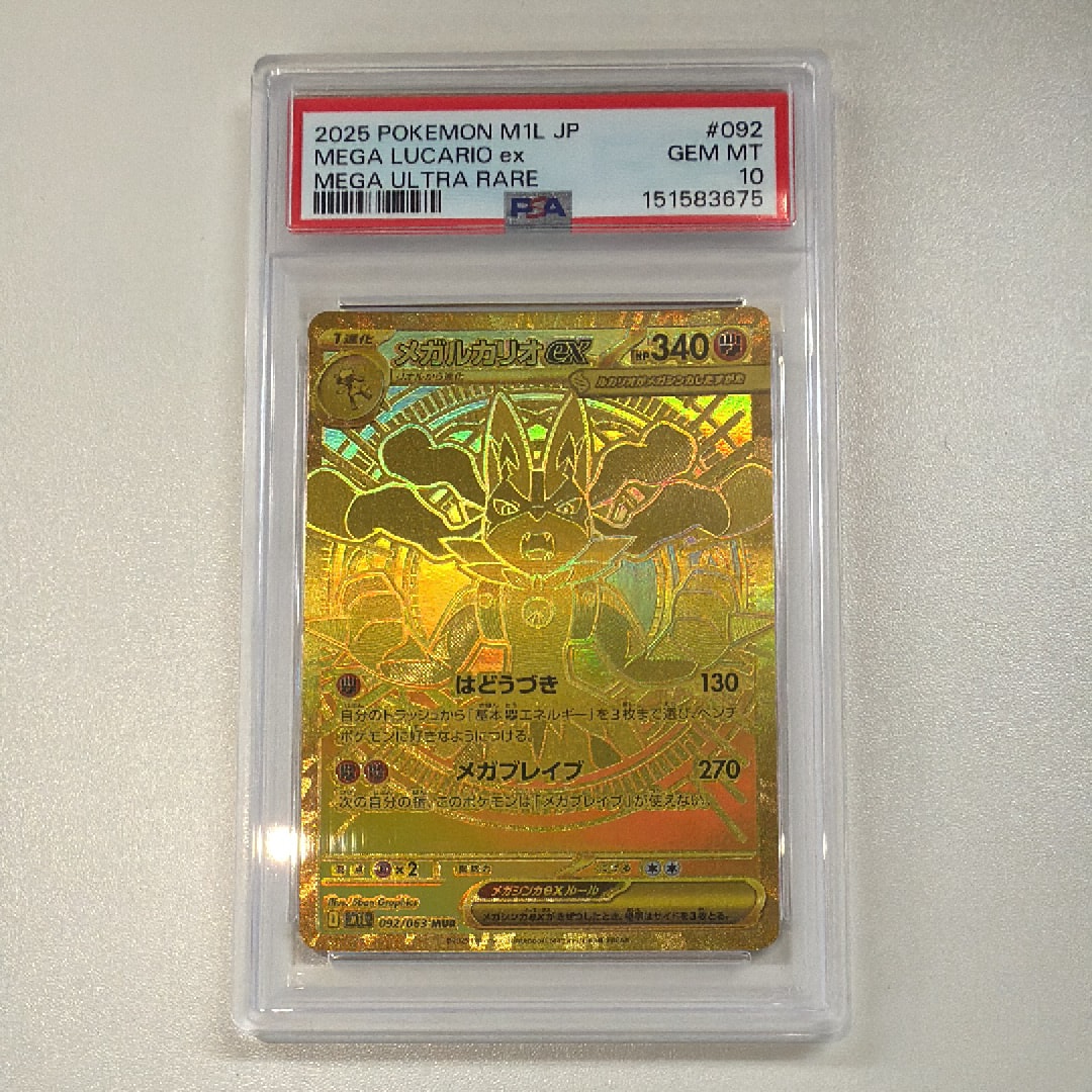 メガルカリオex MUR [M1L 092/063](拡張パック「メガブレイブ」)の新品