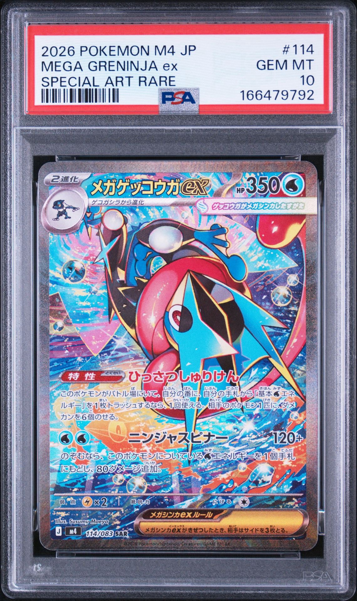 メガゲッコウガex SAR [M4 114/083](拡張パック「ニンジャスピナー