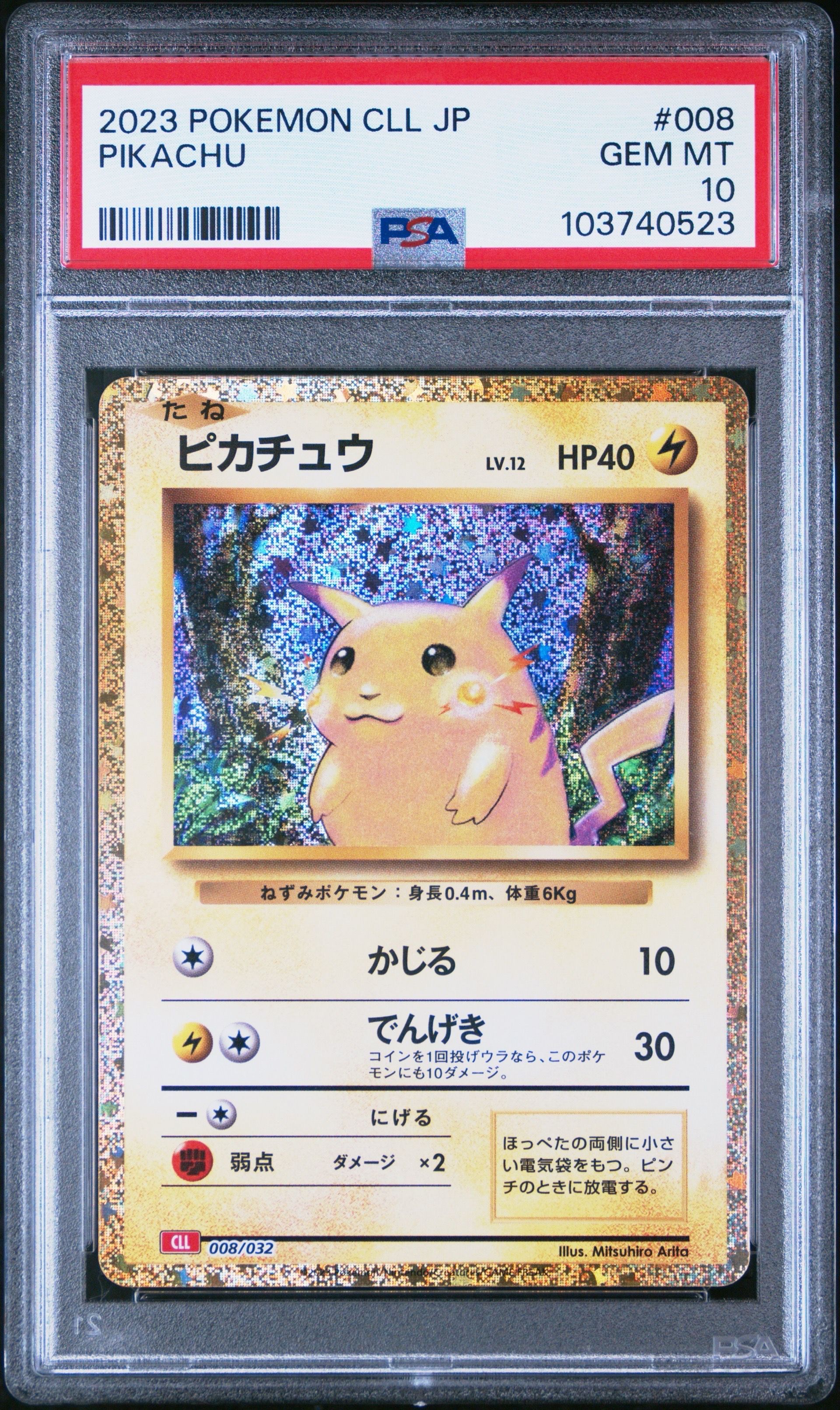 ピカチュウ [CLL 008/032](ポケモンカードゲーム Classic)
