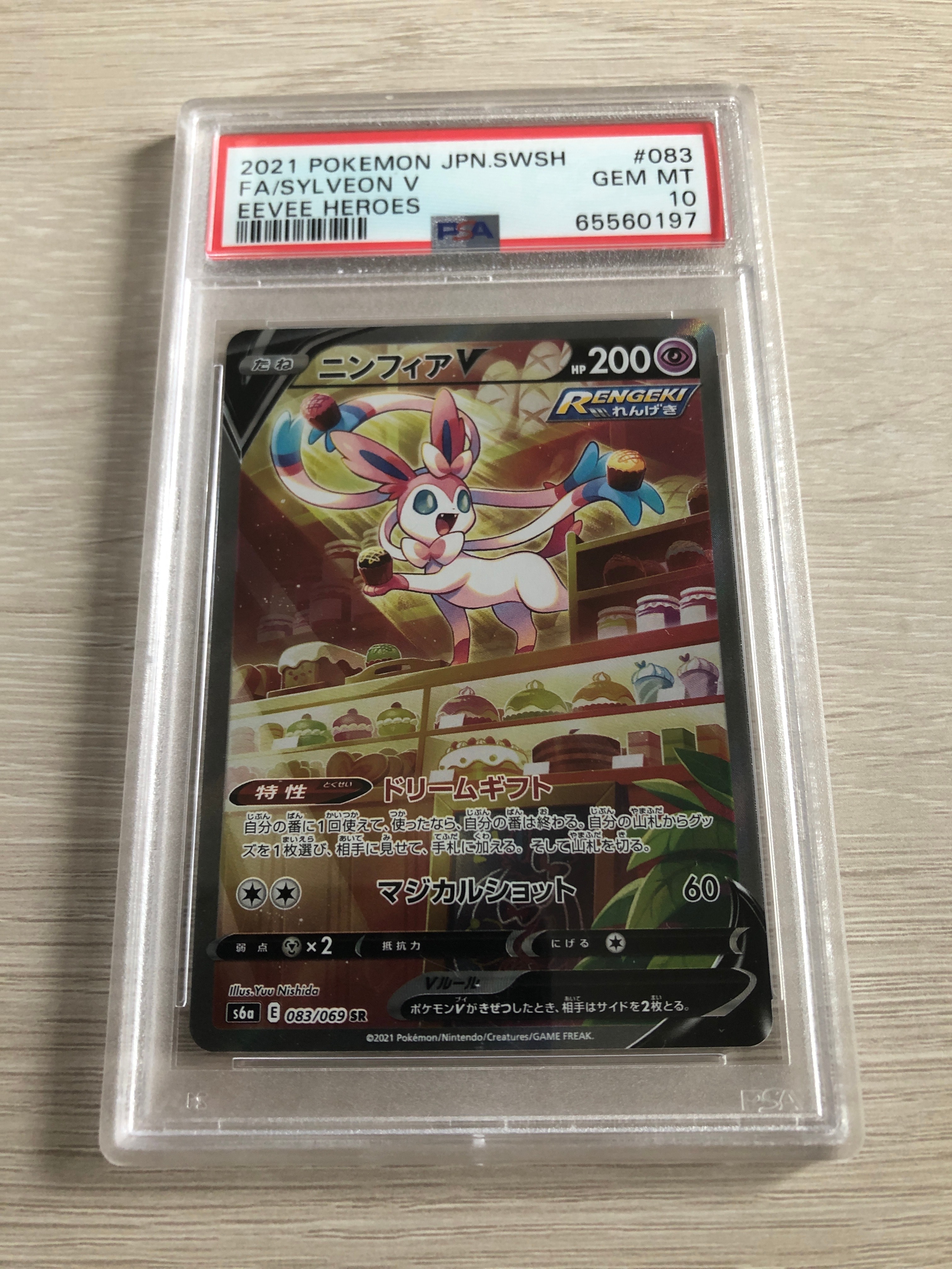 ニンフィアV SR: SA[S6a 083/069](強化拡張パック「イーブイヒーローズ」)