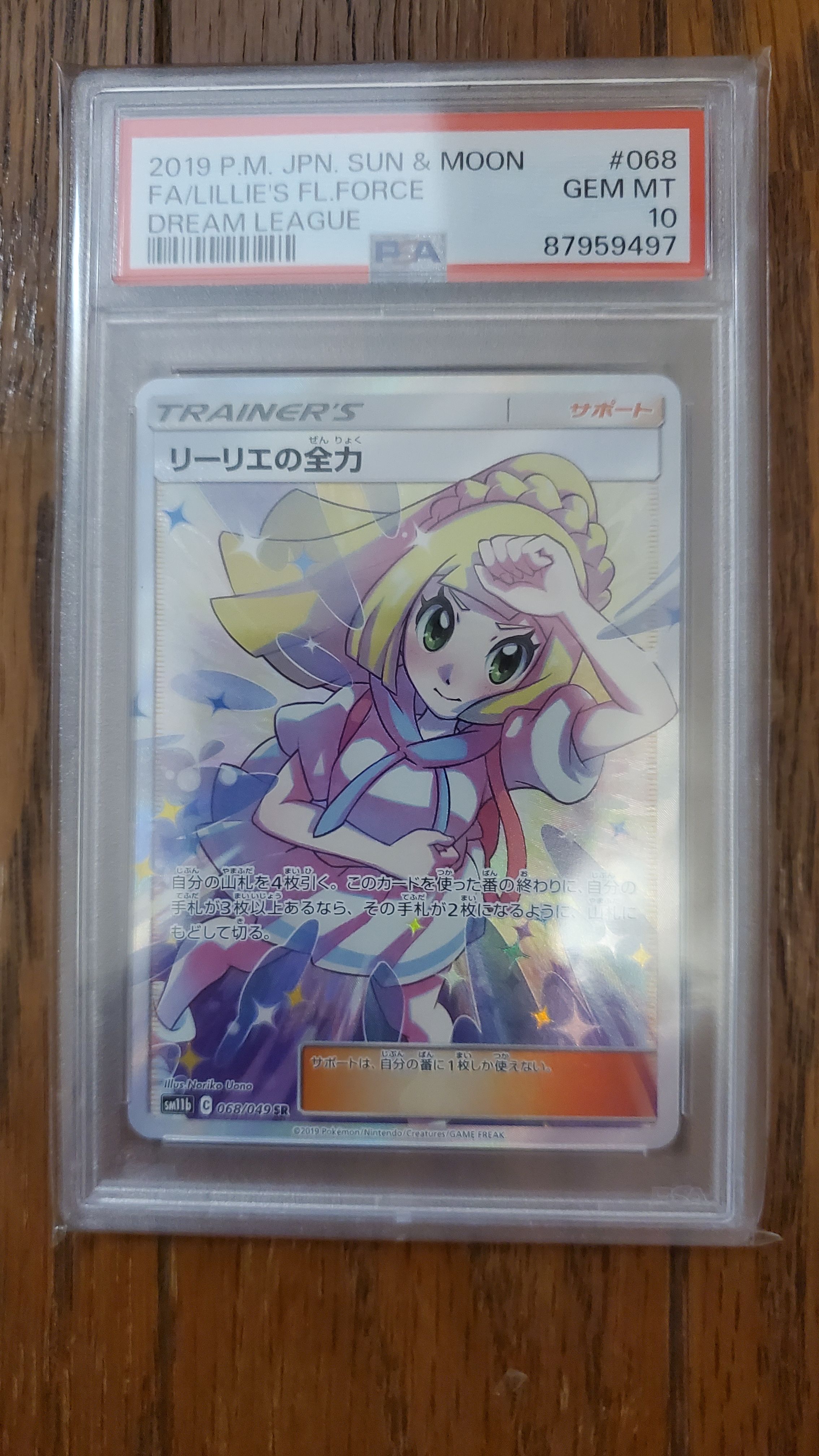 リーリエの全力 SR[SM11b 068/049](強化拡張パック「ドリームリーグ」)