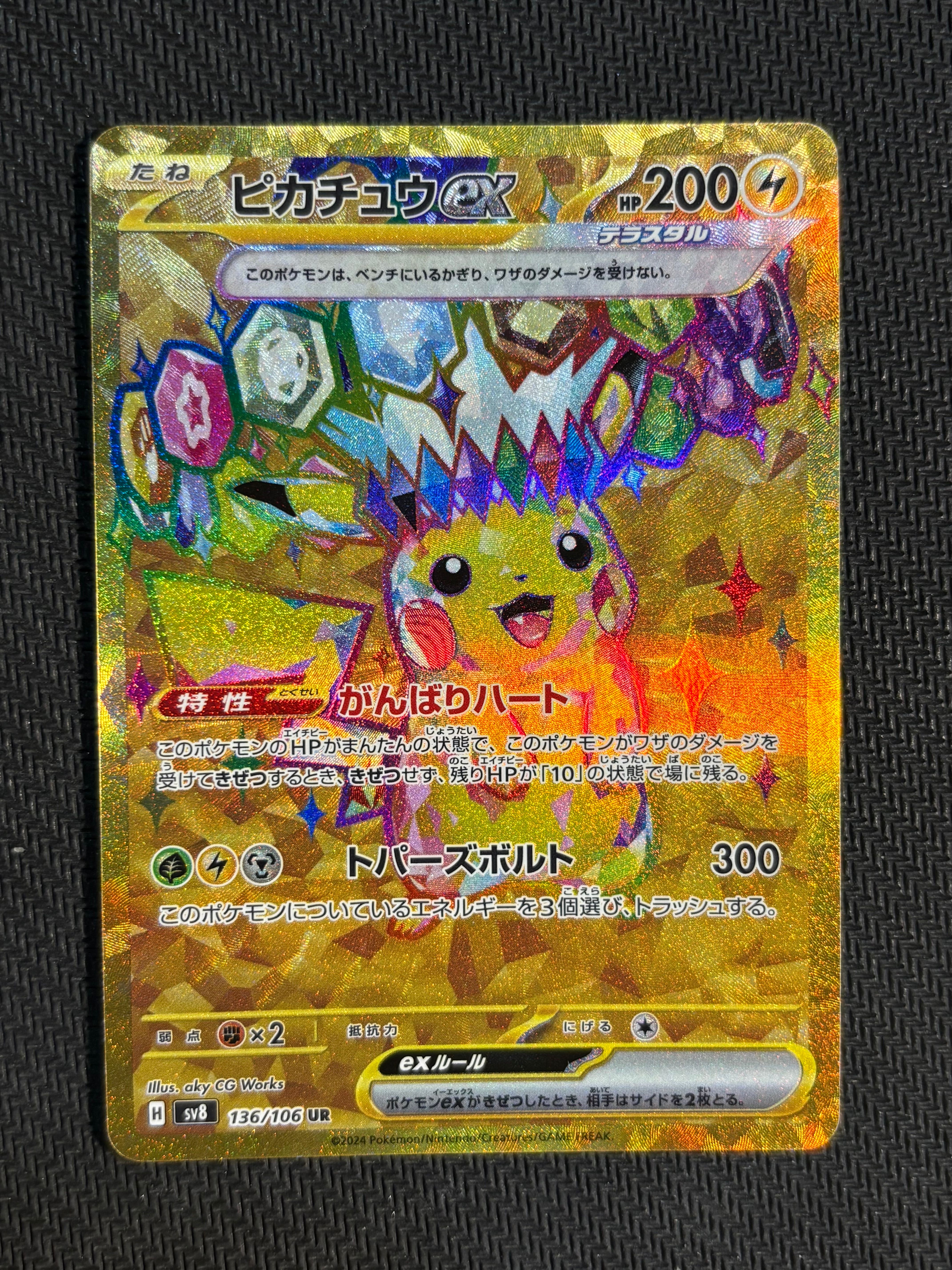 ピカチュウex UR [SV8 136/106](拡張パック「超電ブレイカー」)