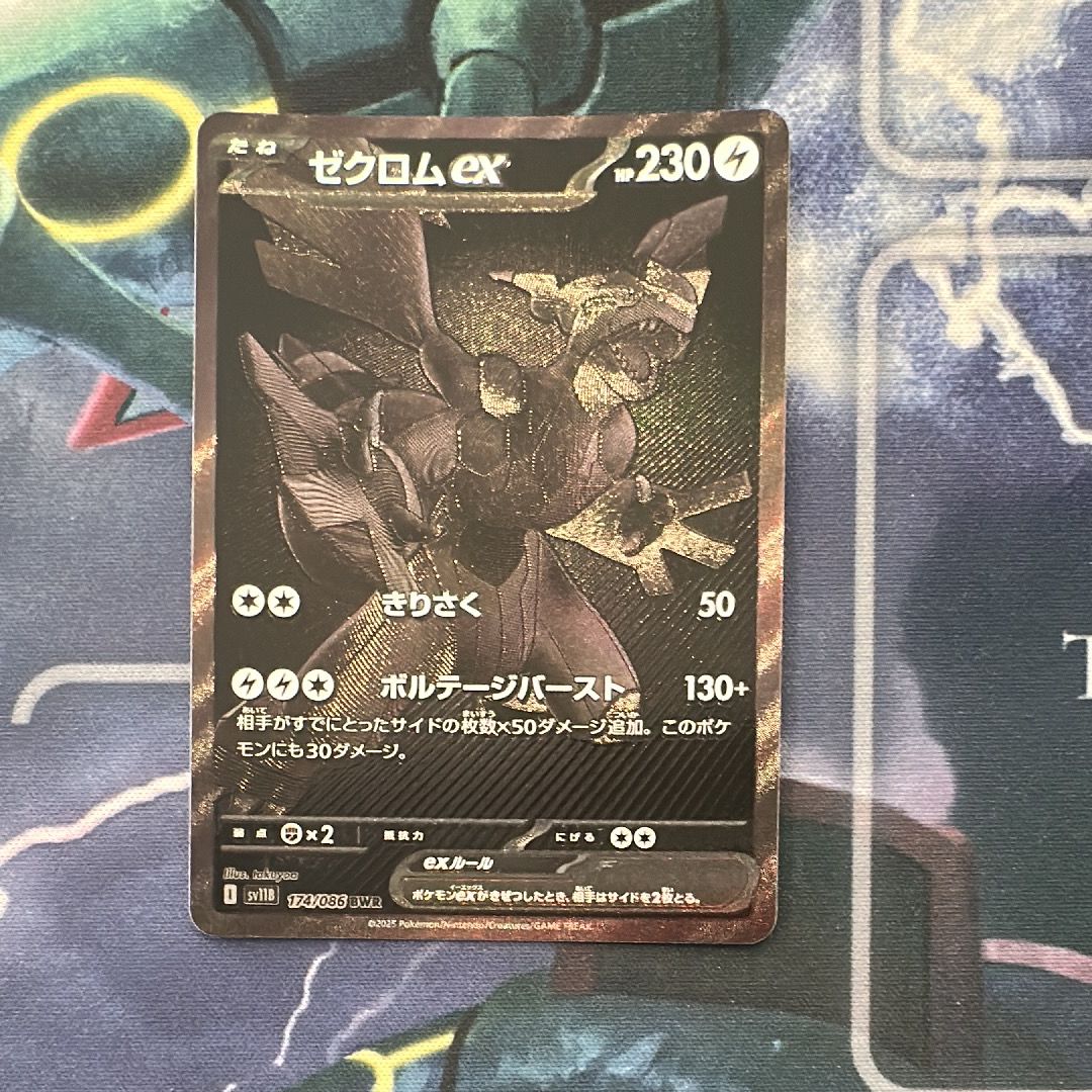 ゼクロムex BWR [SV11B 174/086](拡張パック「ブラックボルト」)