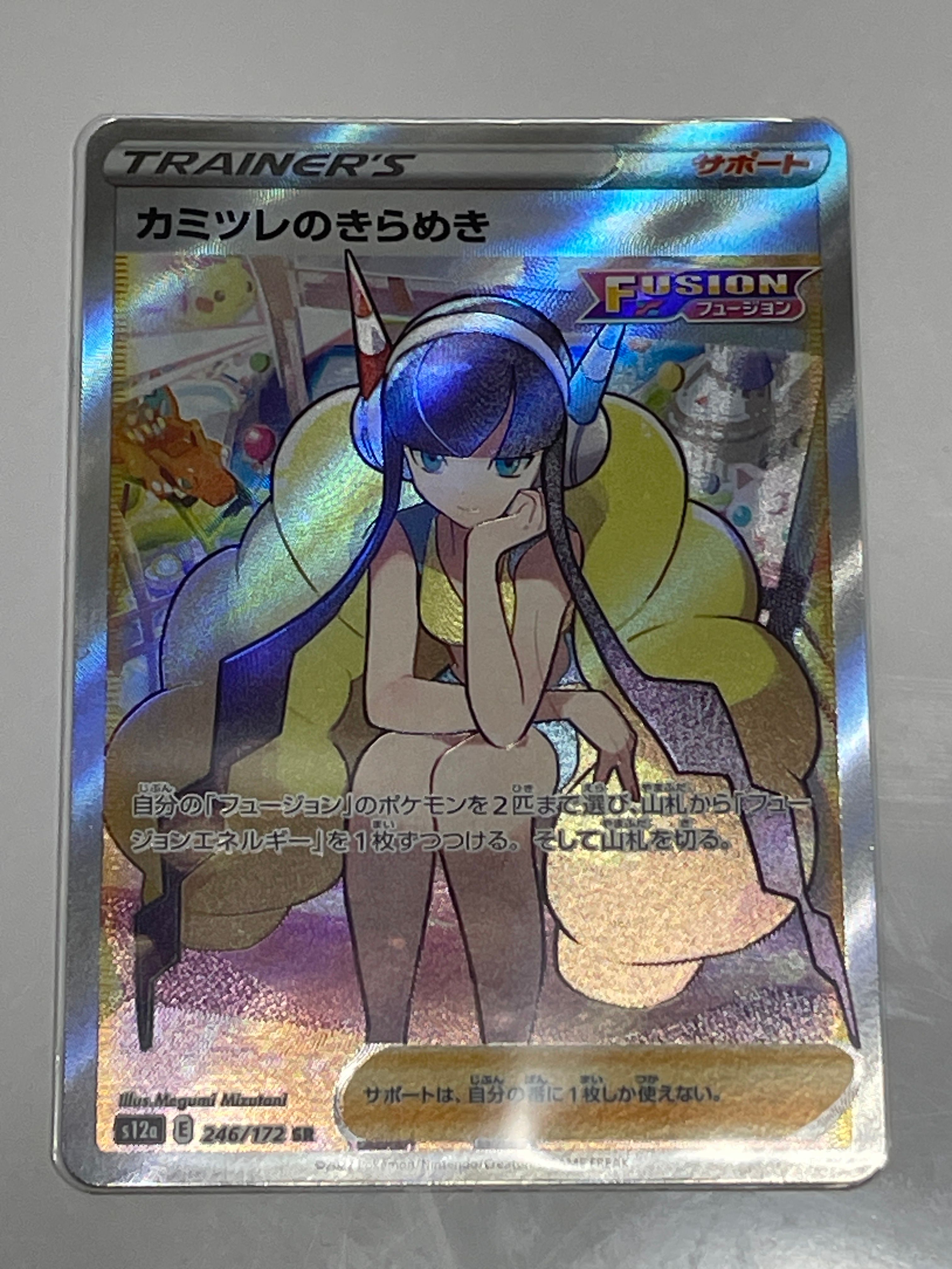 カミツレのきらめき SR[s12a 246/172](ハイクラスパック「VSTARユニバース」)