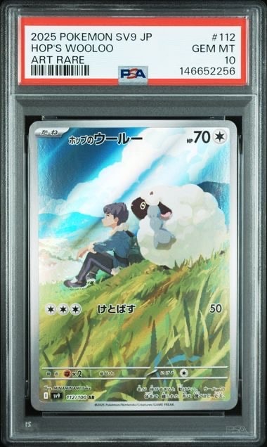ホップのウールー AR SV9 バトルパートナーズ 112/100 Pokemon Card Hop's Wooloo AR 112/100 sv9 Battle Partners Japanese